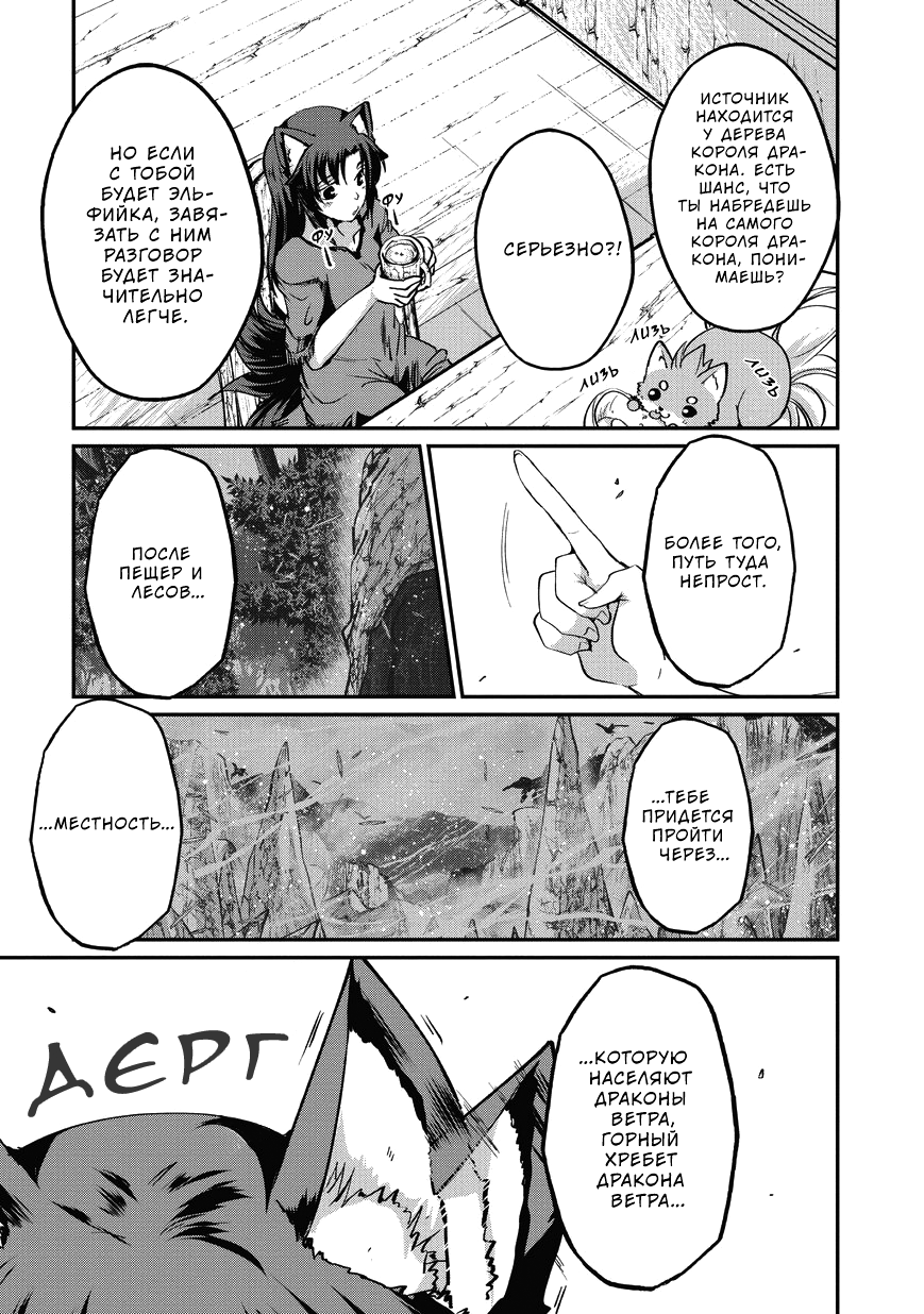 Манга Рыцарь-скелет вступает в параллельный мир - Глава 21 Страница 19