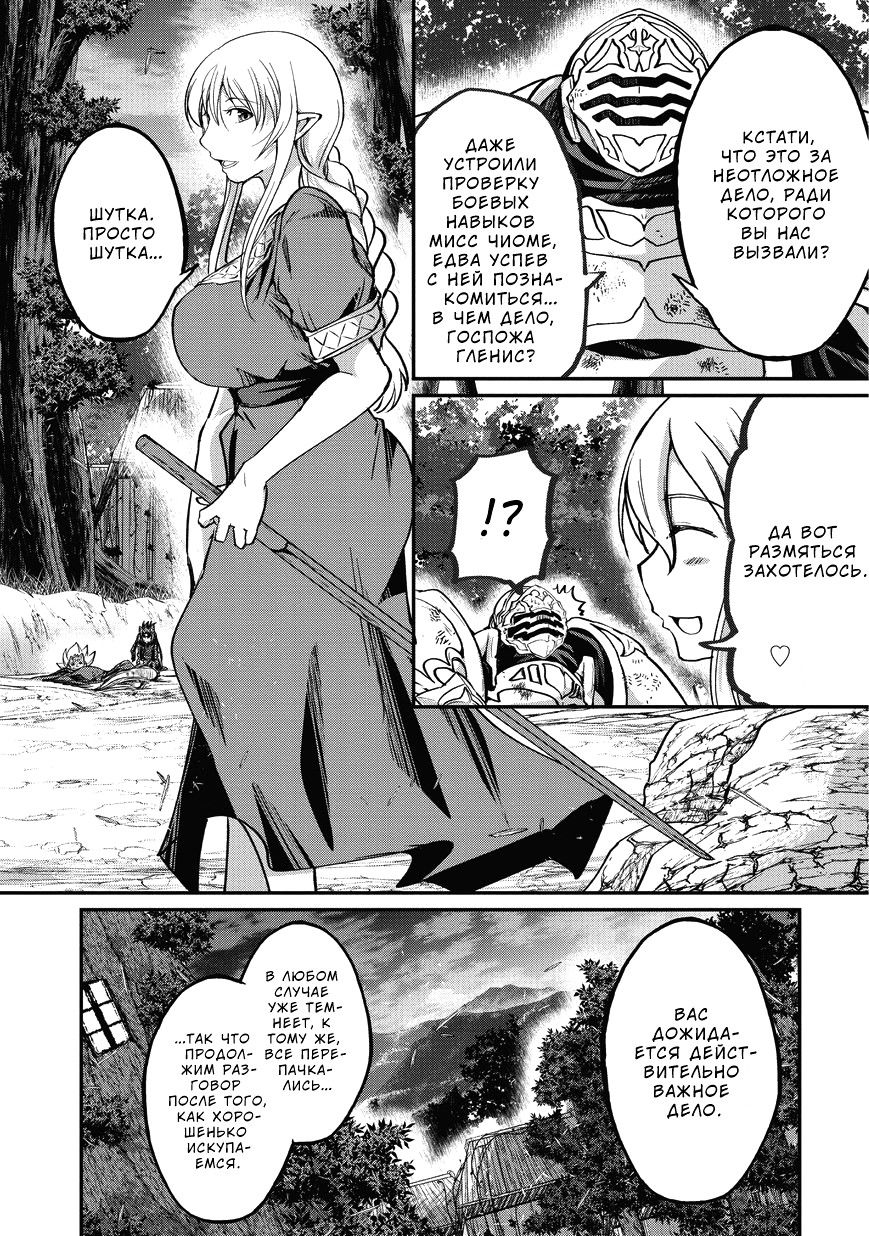 Манга Рыцарь-скелет вступает в параллельный мир - Глава 21 Страница 10