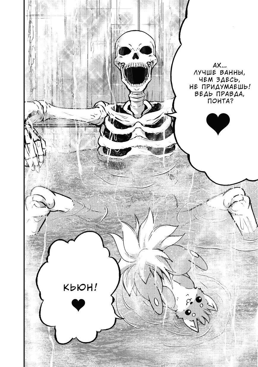 Манга Рыцарь-скелет вступает в параллельный мир - Глава 21 Страница 12