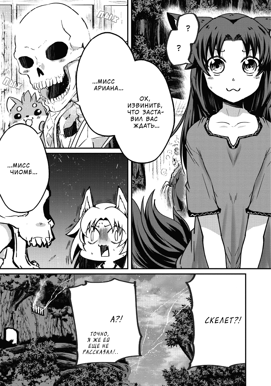 Манга Рыцарь-скелет вступает в параллельный мир - Глава 21 Страница 15