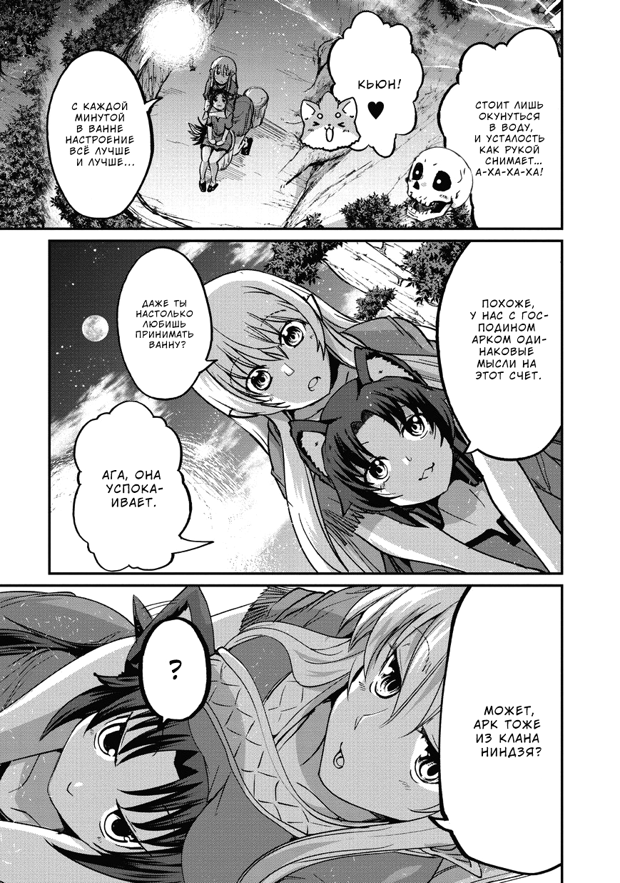 Манга Рыцарь-скелет вступает в параллельный мир - Глава 21 Страница 13