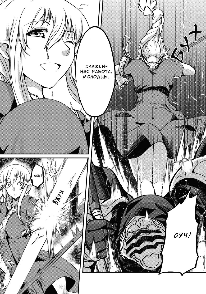 Манга Рыцарь-скелет вступает в параллельный мир - Глава 21 Страница 5