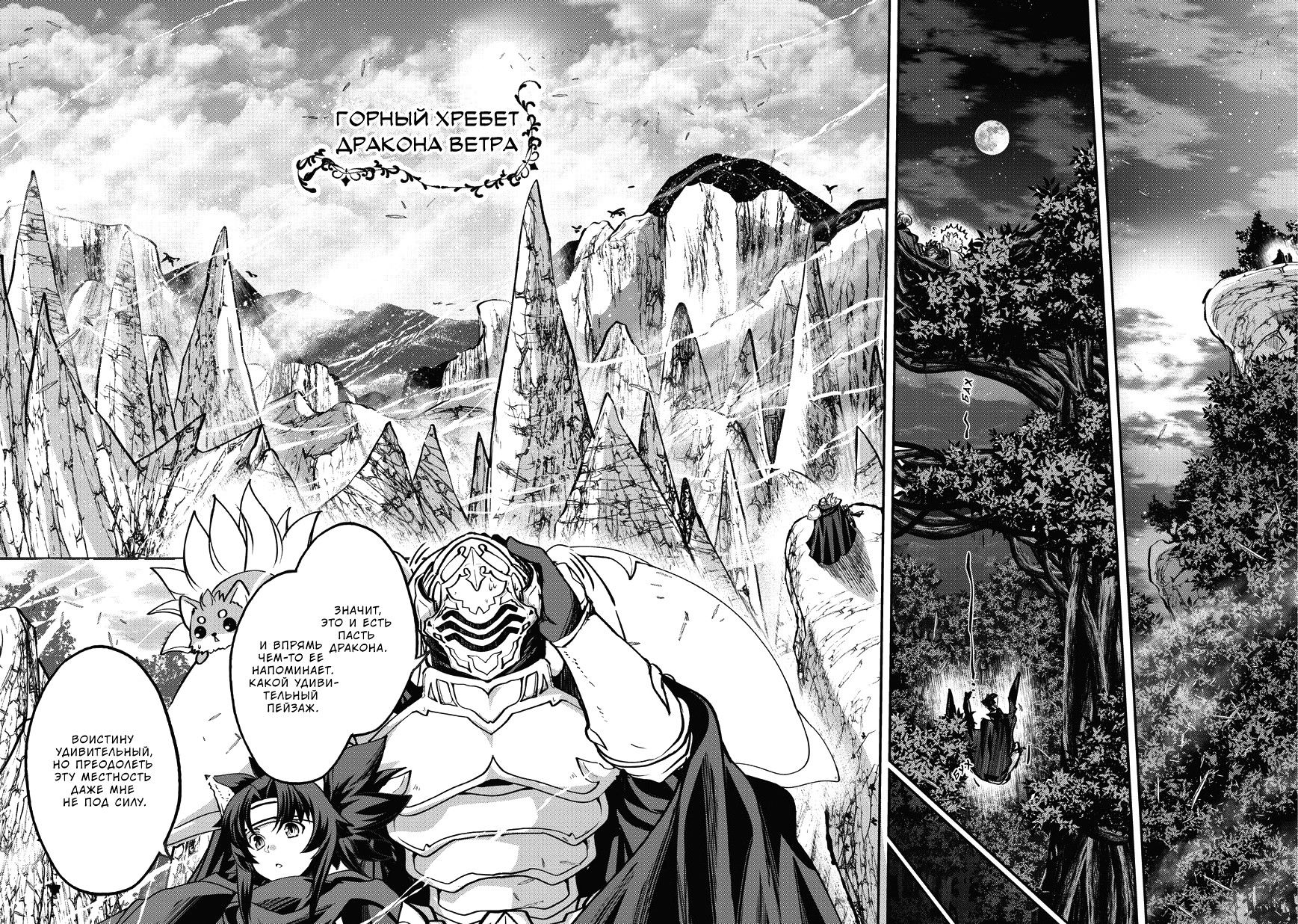 Манга Рыцарь-скелет вступает в параллельный мир - Глава 21 Страница 22