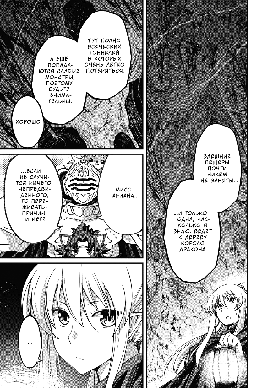 Манга Рыцарь-скелет вступает в параллельный мир - Глава 21 Страница 24