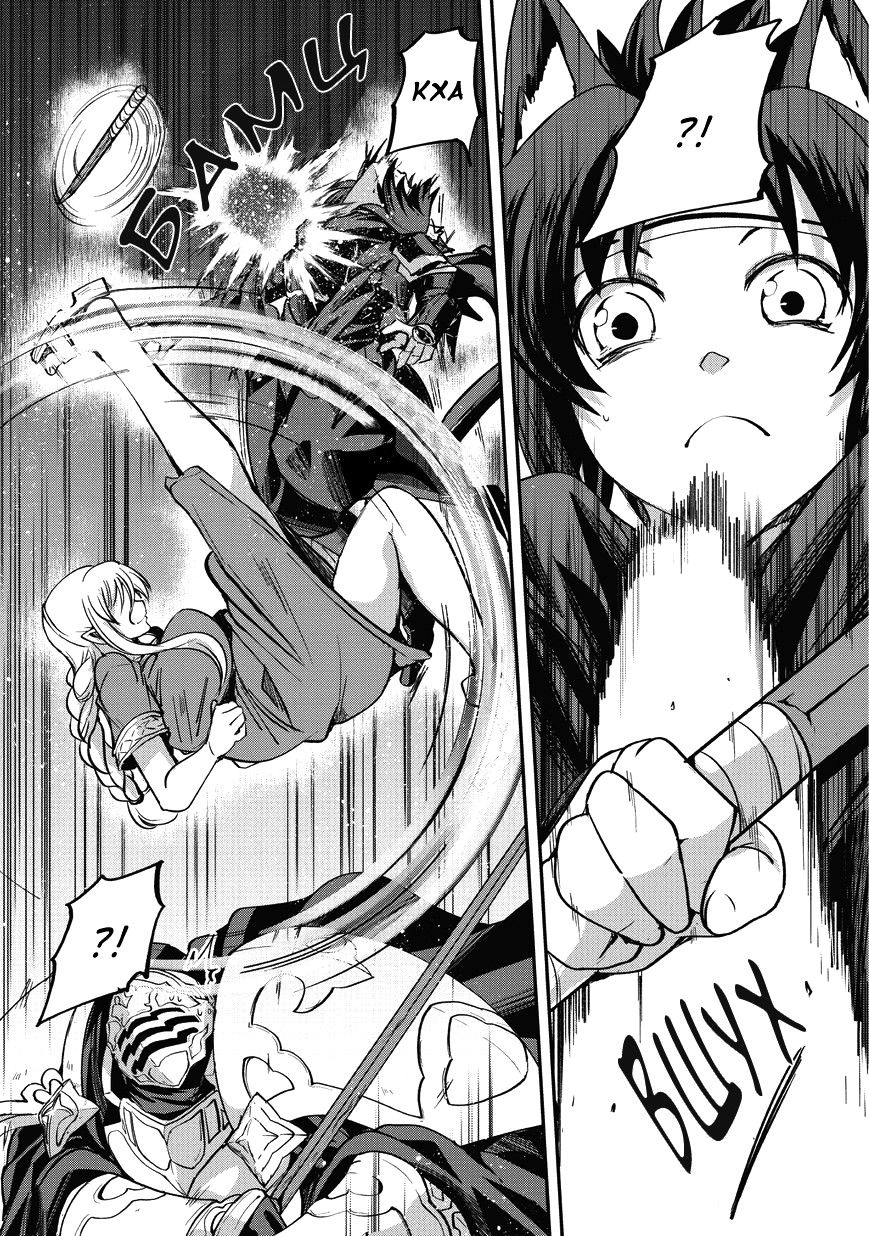 Манга Рыцарь-скелет вступает в параллельный мир - Глава 21 Страница 4