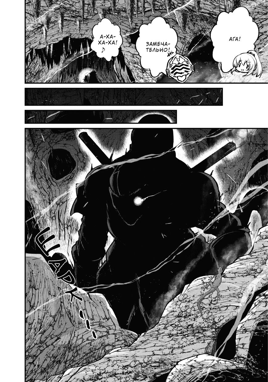 Манга Рыцарь-скелет вступает в параллельный мир - Глава 21 Страница 25