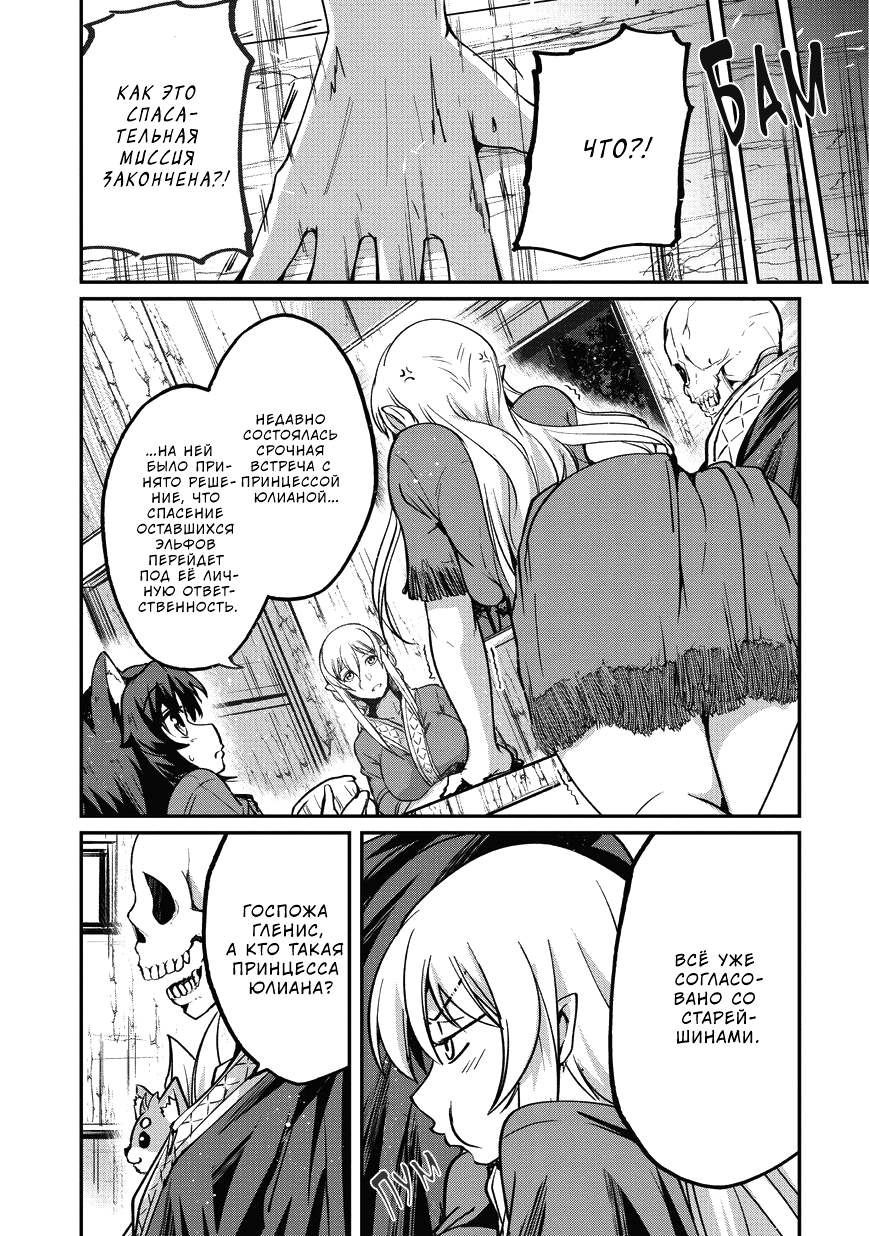 Манга Рыцарь-скелет вступает в параллельный мир - Глава 21 Страница 16