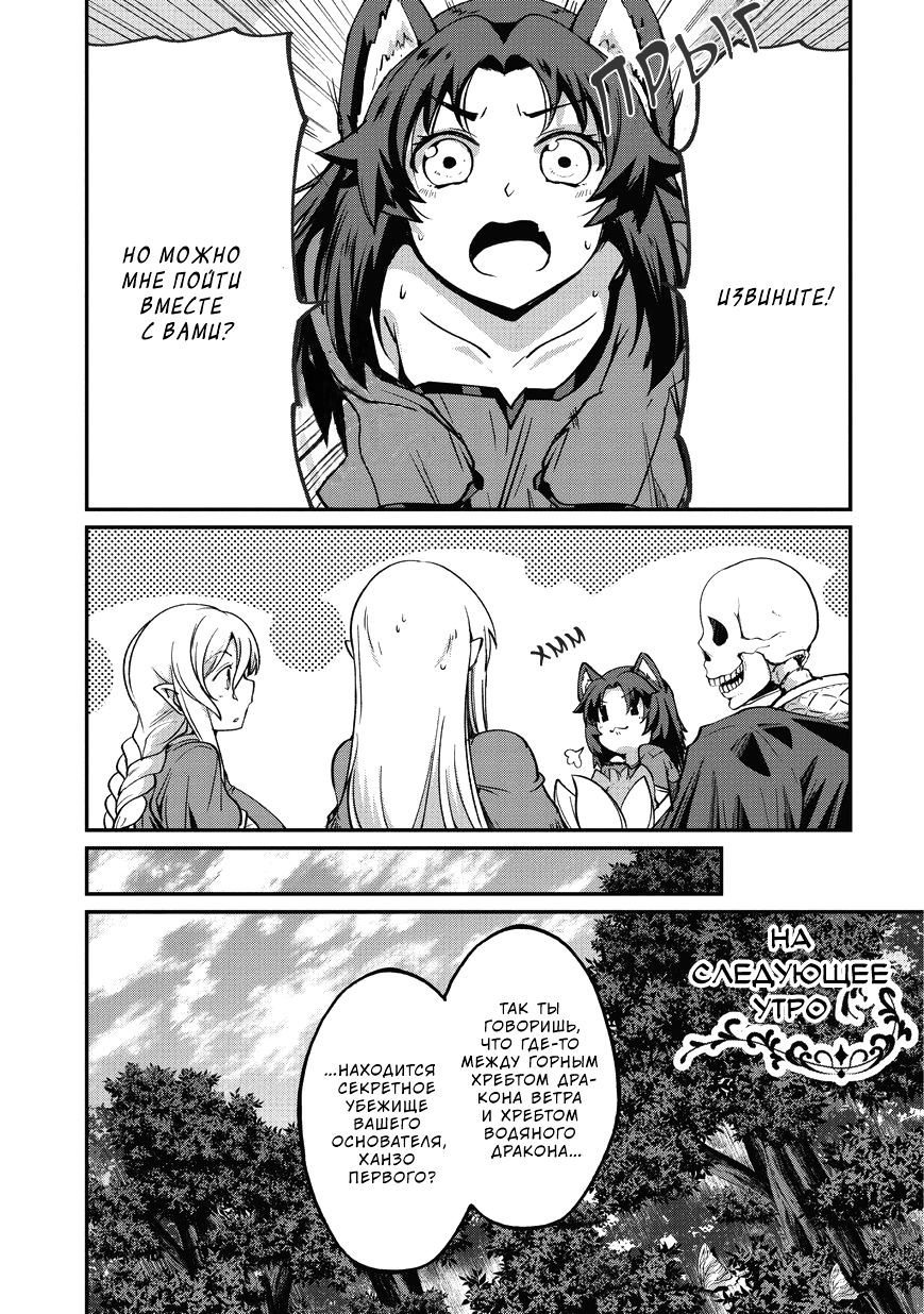 Манга Рыцарь-скелет вступает в параллельный мир - Глава 21 Страница 20