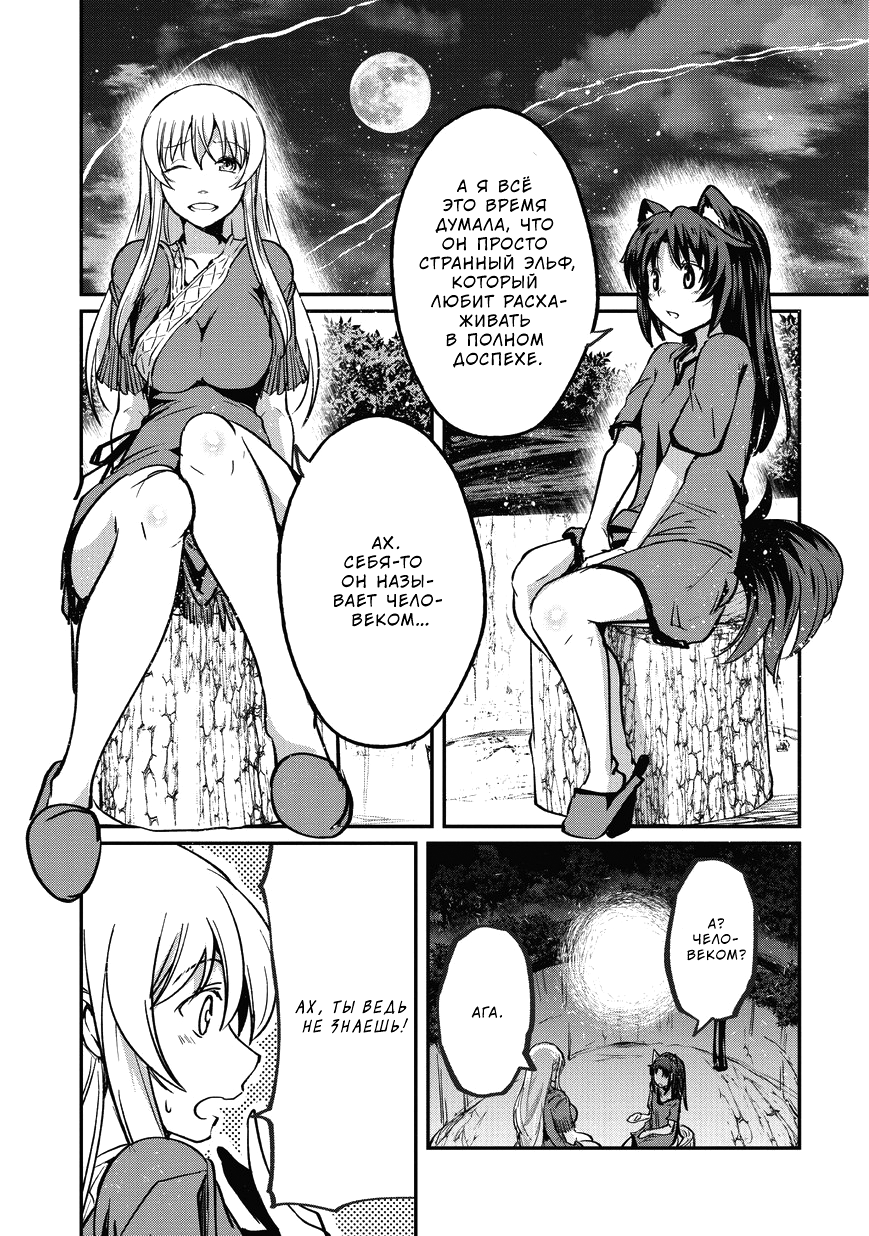 Манга Рыцарь-скелет вступает в параллельный мир - Глава 21 Страница 14