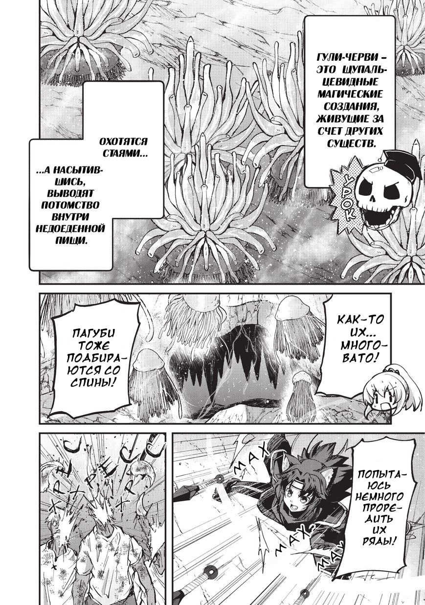 Манга Рыцарь-скелет вступает в параллельный мир - Глава 22.1 Страница 5