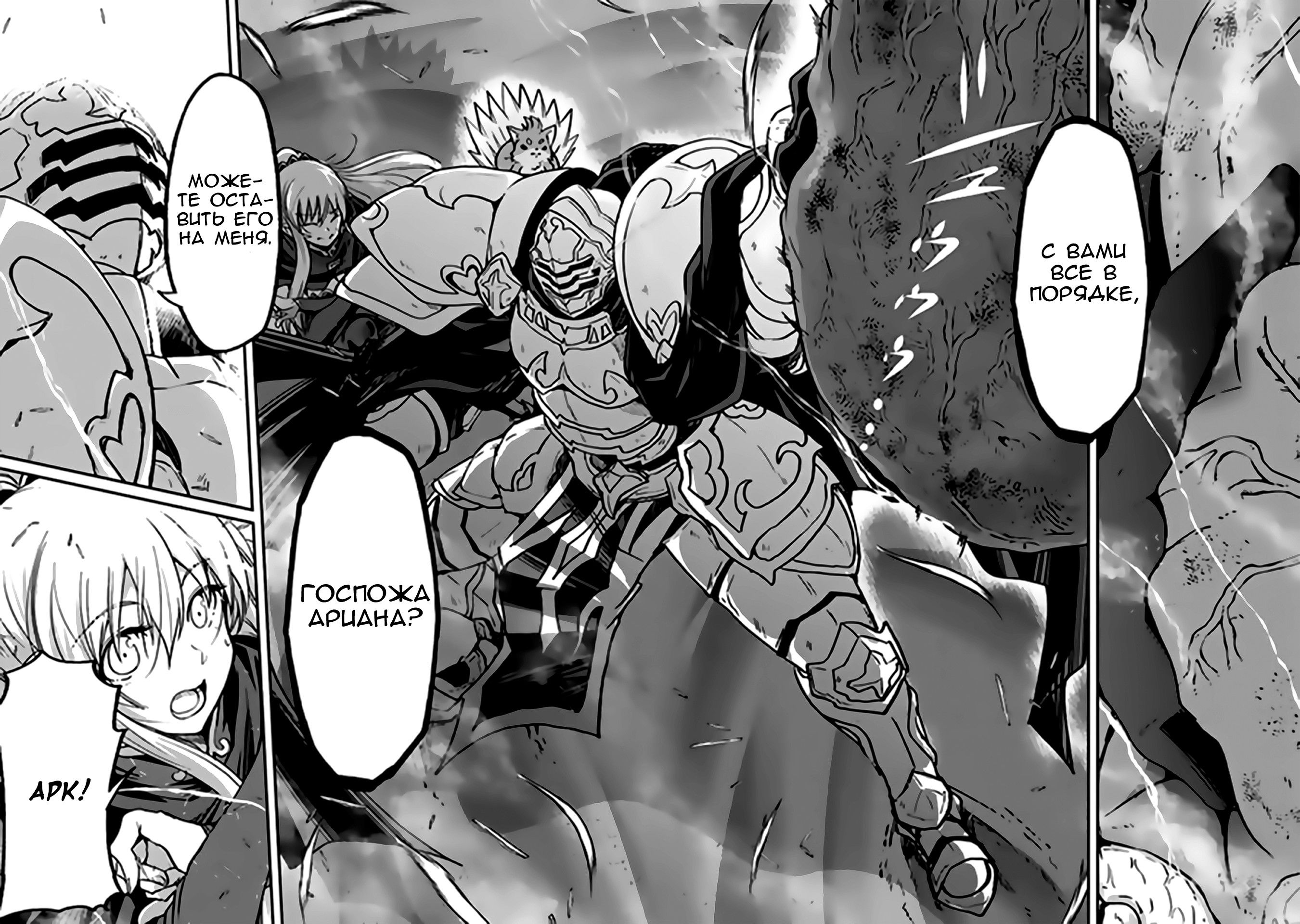 Манга Рыцарь-скелет вступает в параллельный мир - Глава 16 Страница 15