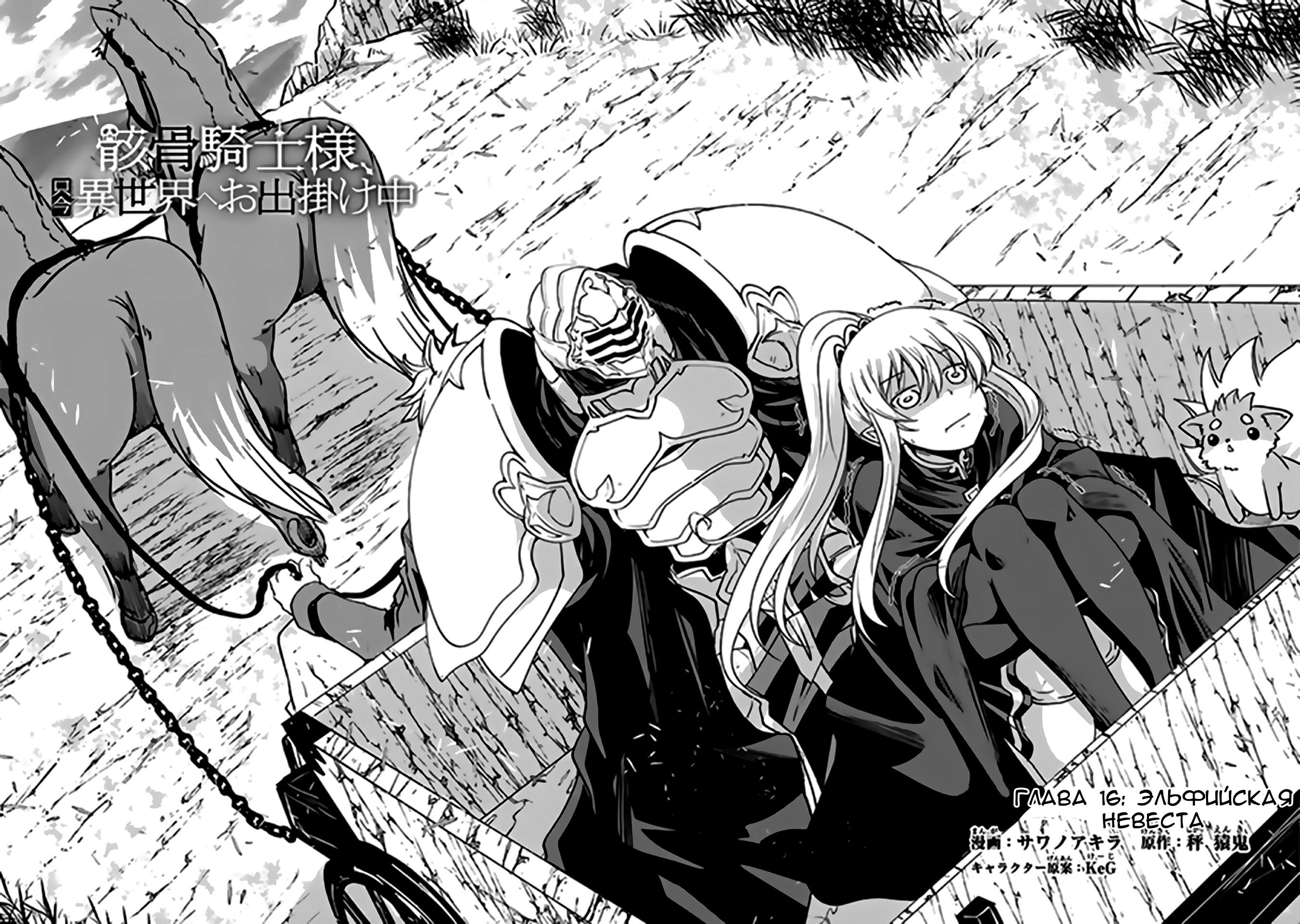 Манга Рыцарь-скелет вступает в параллельный мир - Глава 16 Страница 3