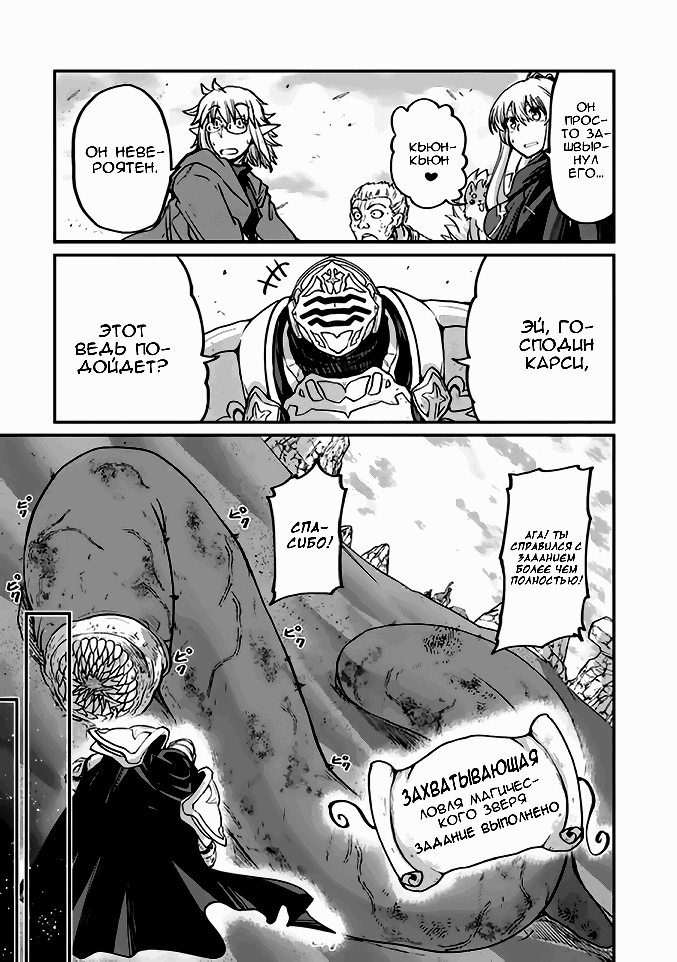 Манга Рыцарь-скелет вступает в параллельный мир - Глава 16 Страница 19