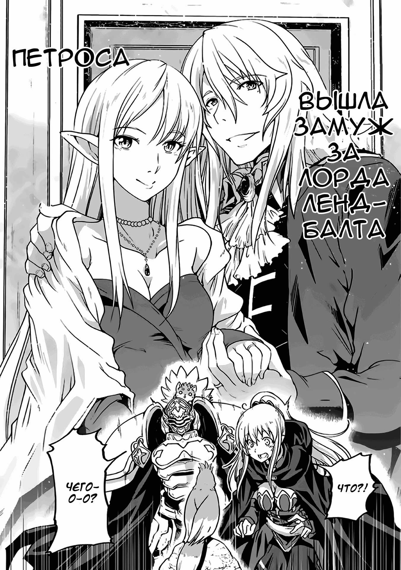 Манга Рыцарь-скелет вступает в параллельный мир - Глава 16 Страница 23