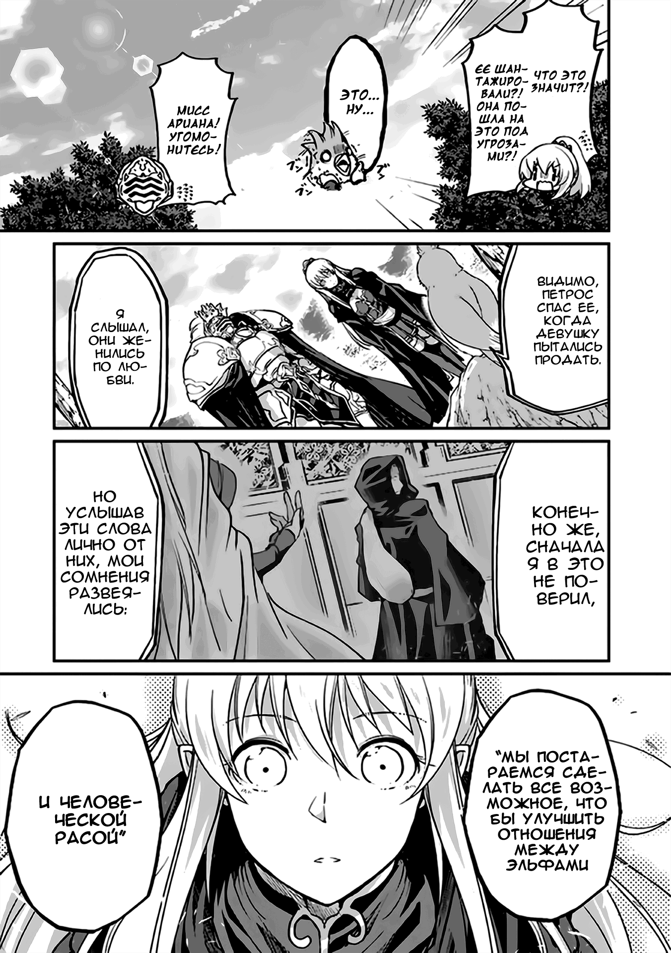 Манга Рыцарь-скелет вступает в параллельный мир - Глава 16 Страница 24