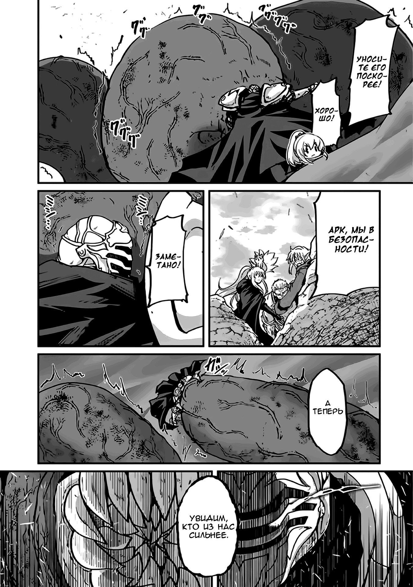 Манга Рыцарь-скелет вступает в параллельный мир - Глава 16 Страница 16