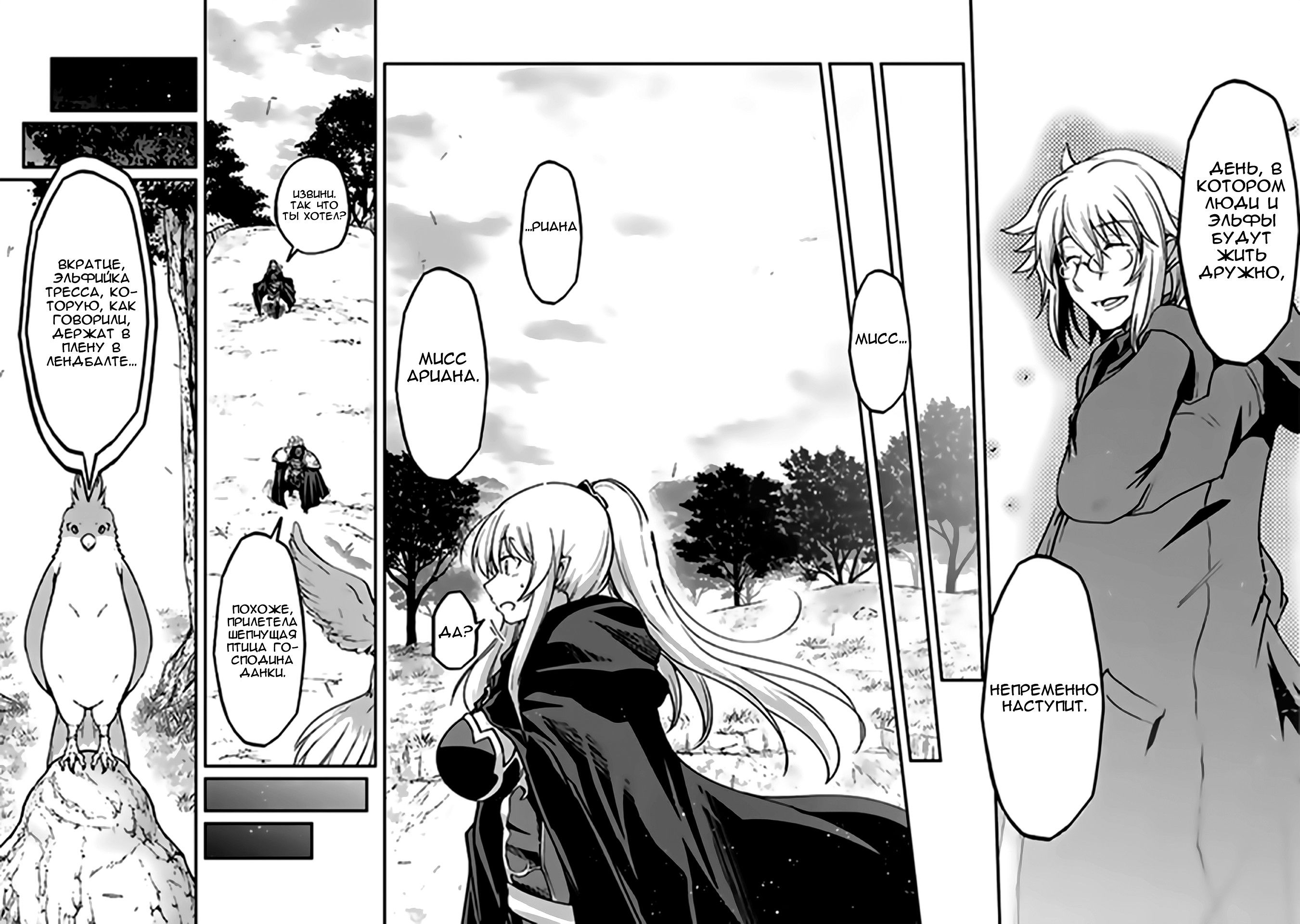 Манга Рыцарь-скелет вступает в параллельный мир - Глава 16 Страница 22