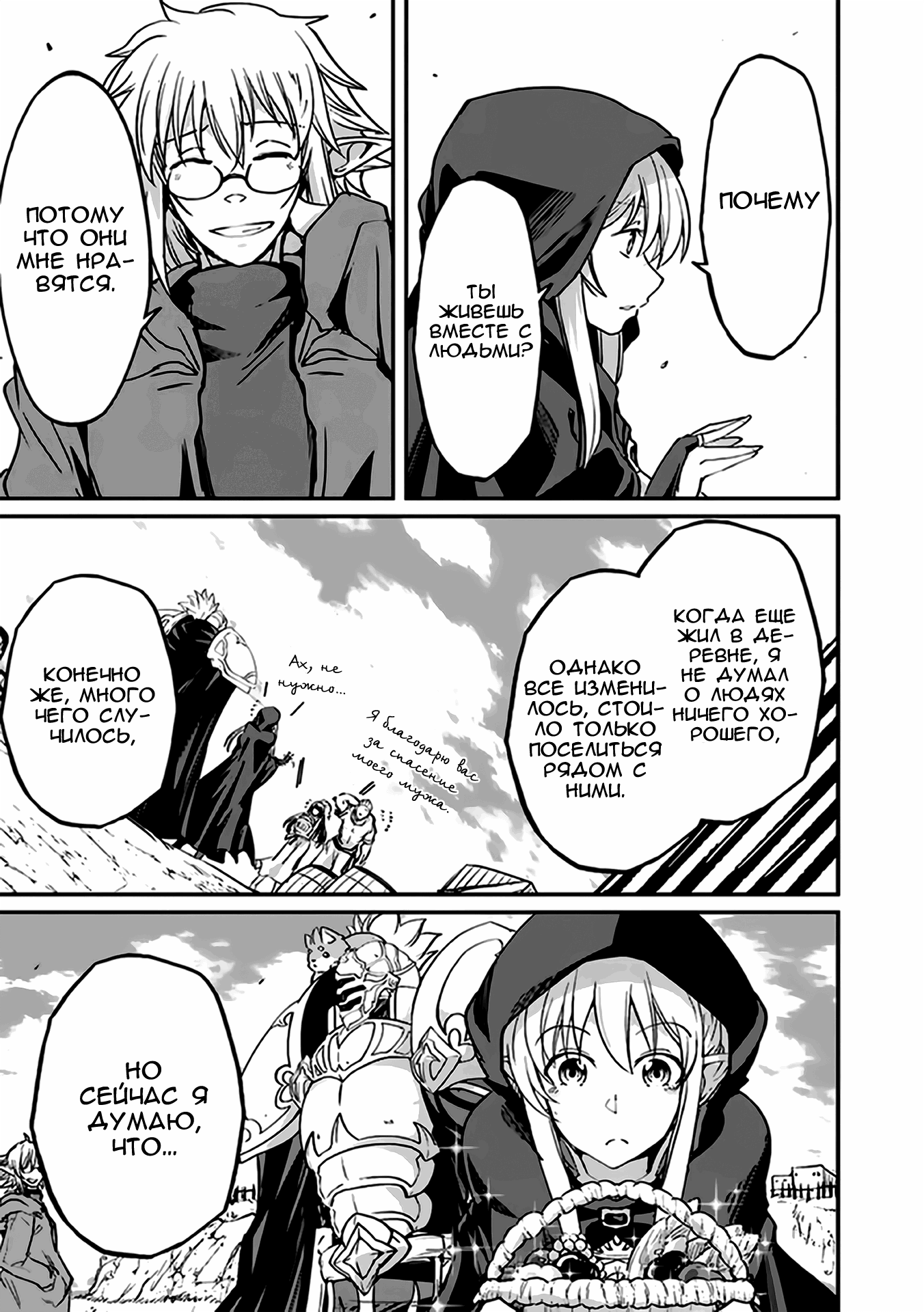 Манга Рыцарь-скелет вступает в параллельный мир - Глава 16 Страница 21