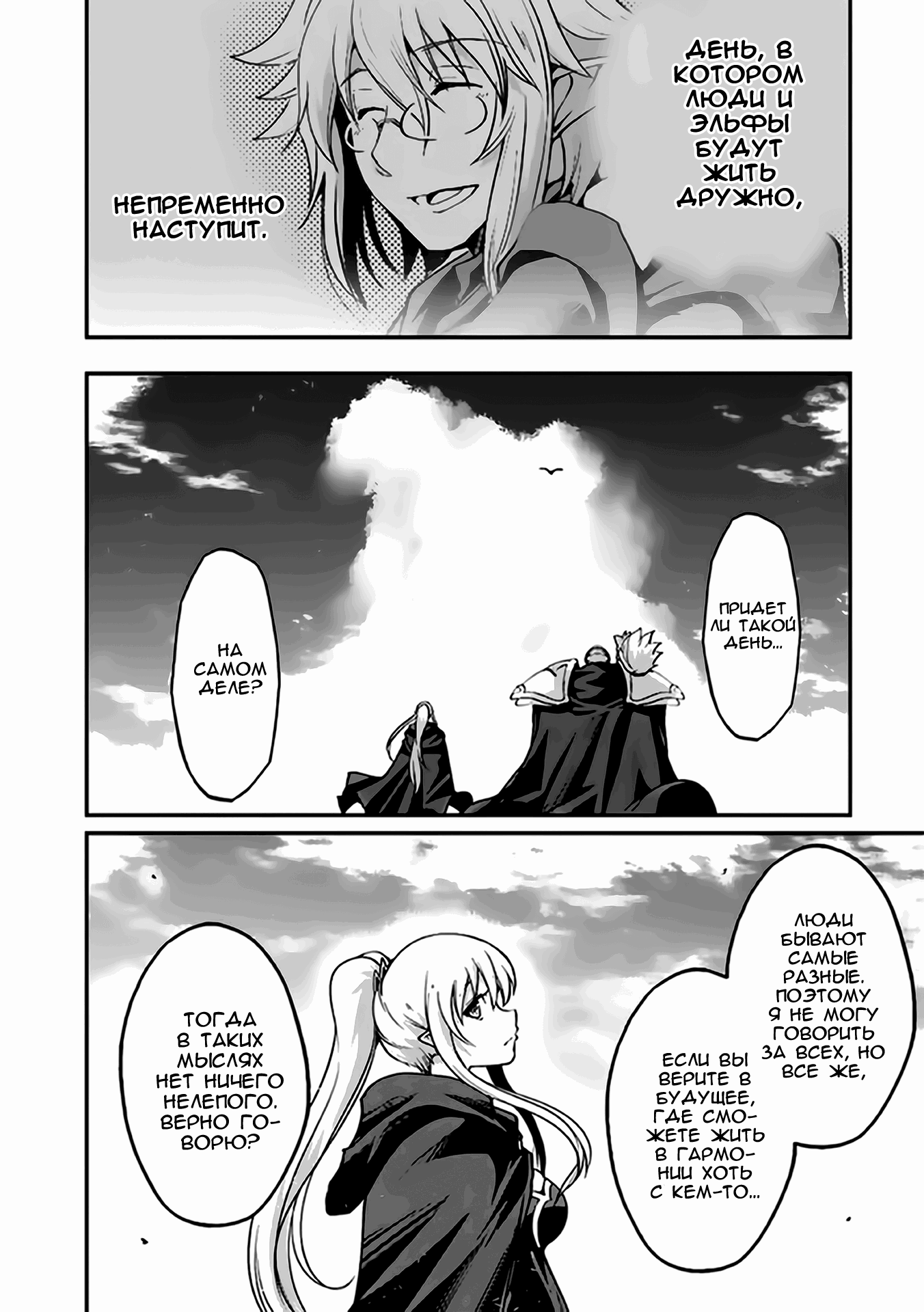 Манга Рыцарь-скелет вступает в параллельный мир - Глава 16 Страница 25