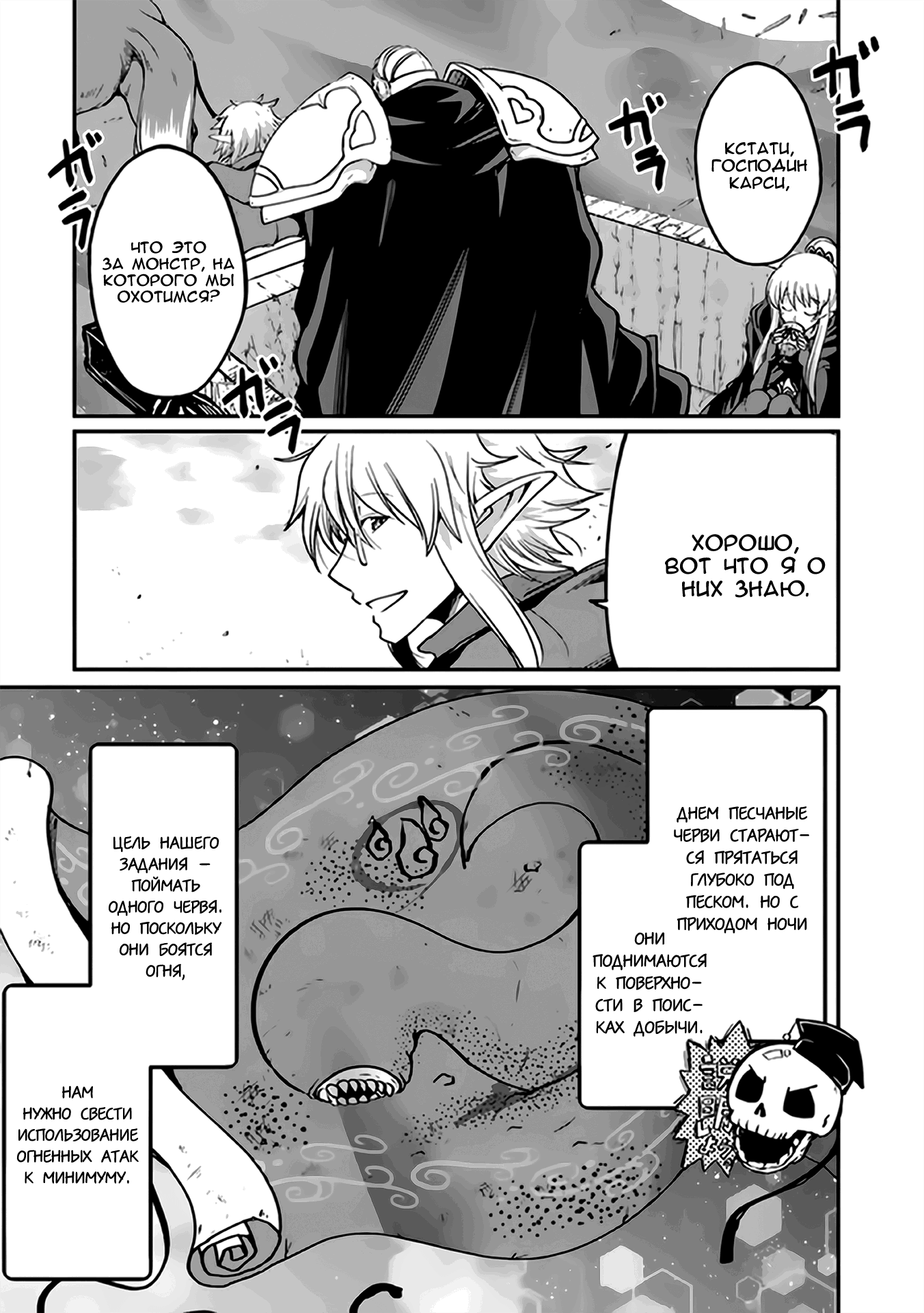 Манга Рыцарь-скелет вступает в параллельный мир - Глава 16 Страница 7