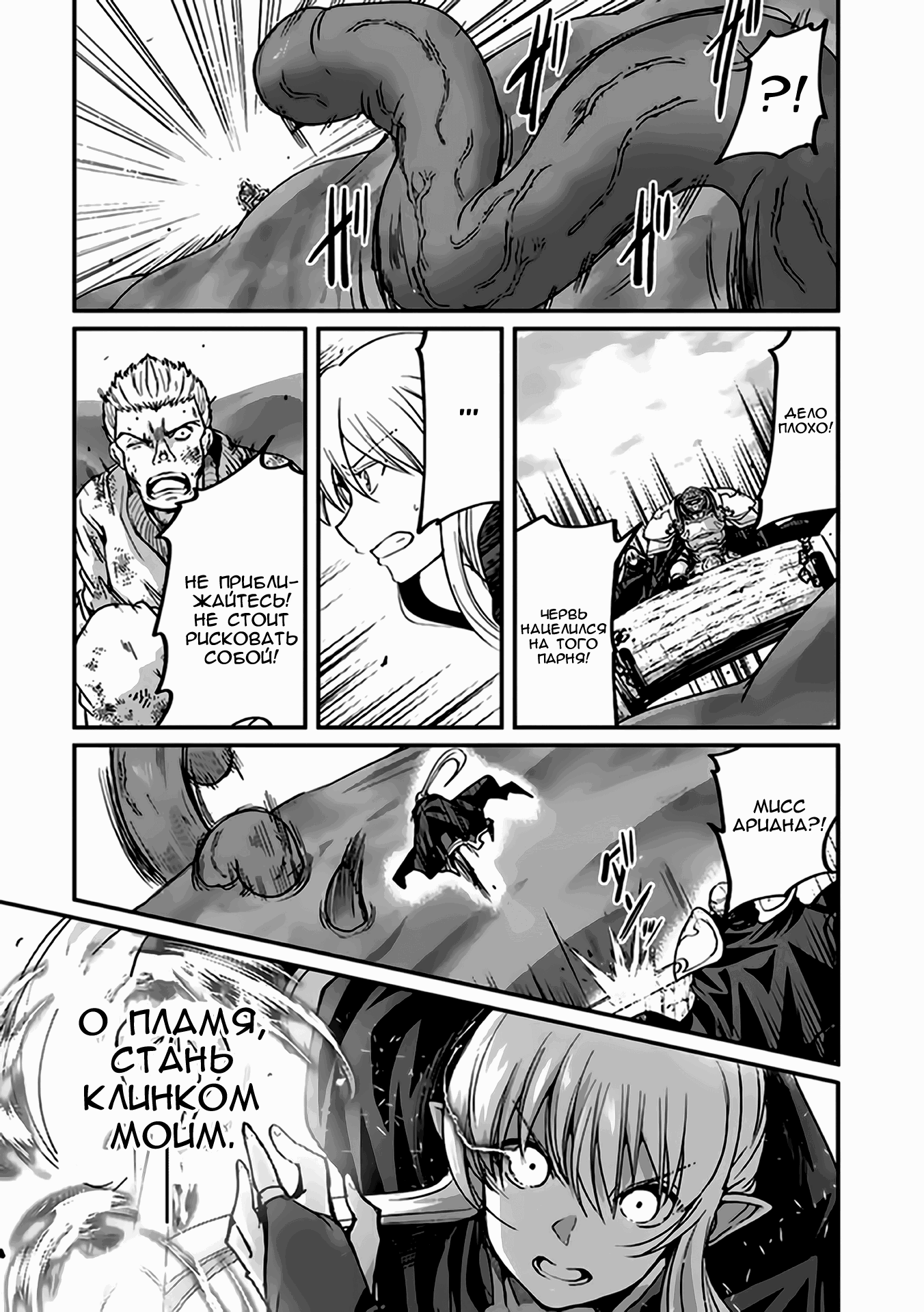 Манга Рыцарь-скелет вступает в параллельный мир - Глава 16 Страница 12