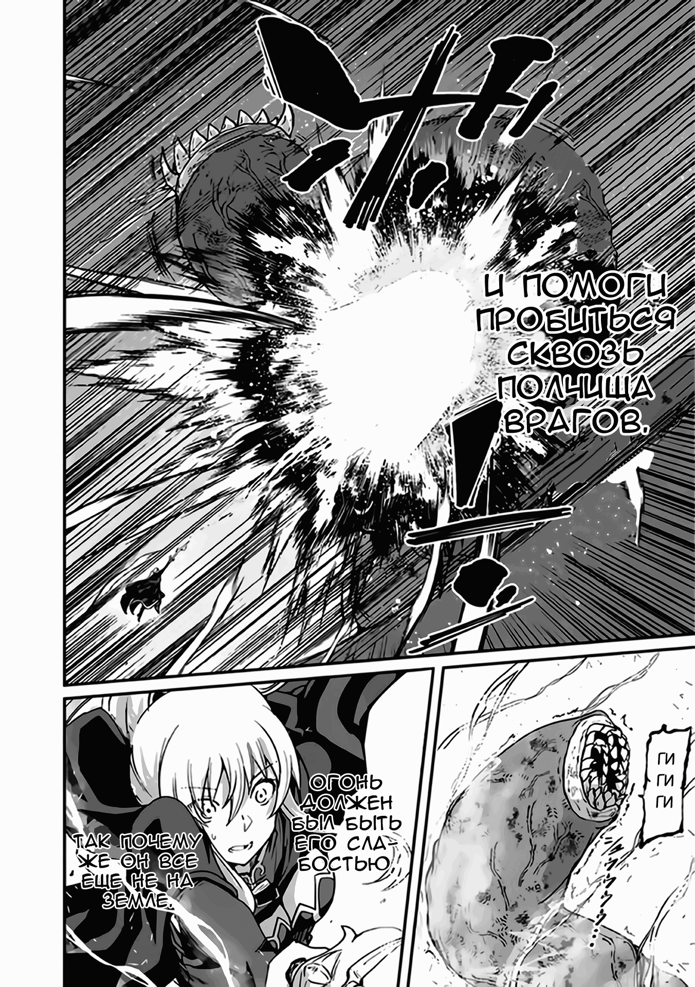 Манга Рыцарь-скелет вступает в параллельный мир - Глава 16 Страница 13