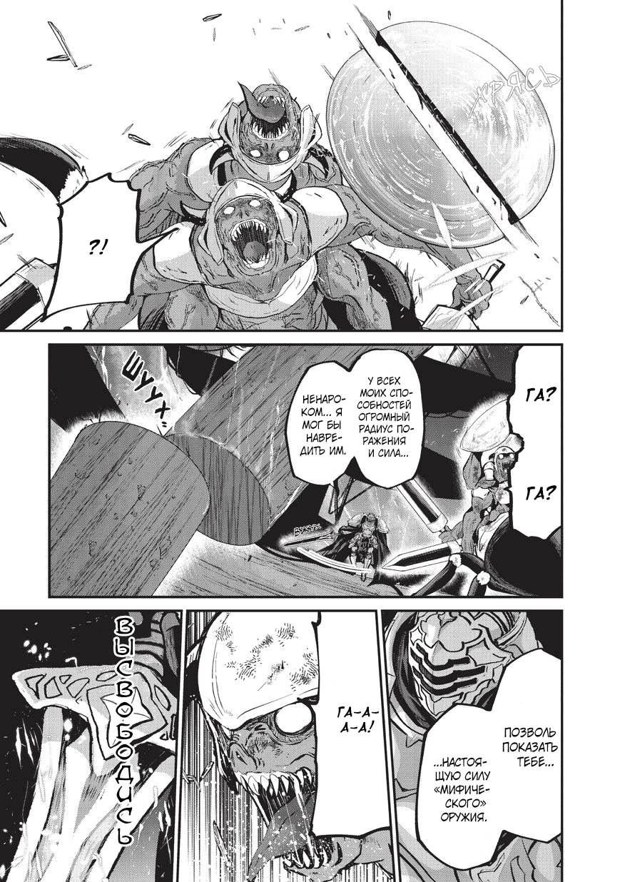 Манга Рыцарь-скелет вступает в параллельный мир - Глава 22.2 Страница 10