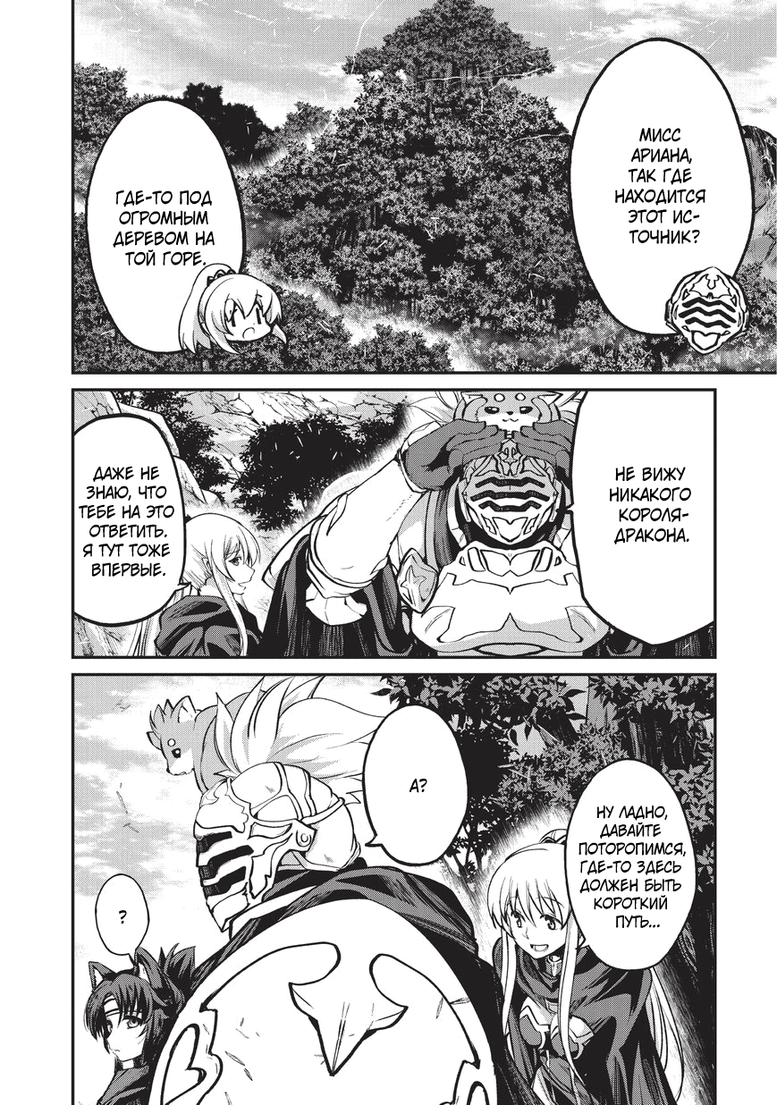 Манга Рыцарь-скелет вступает в параллельный мир - Глава 22.2 Страница 17