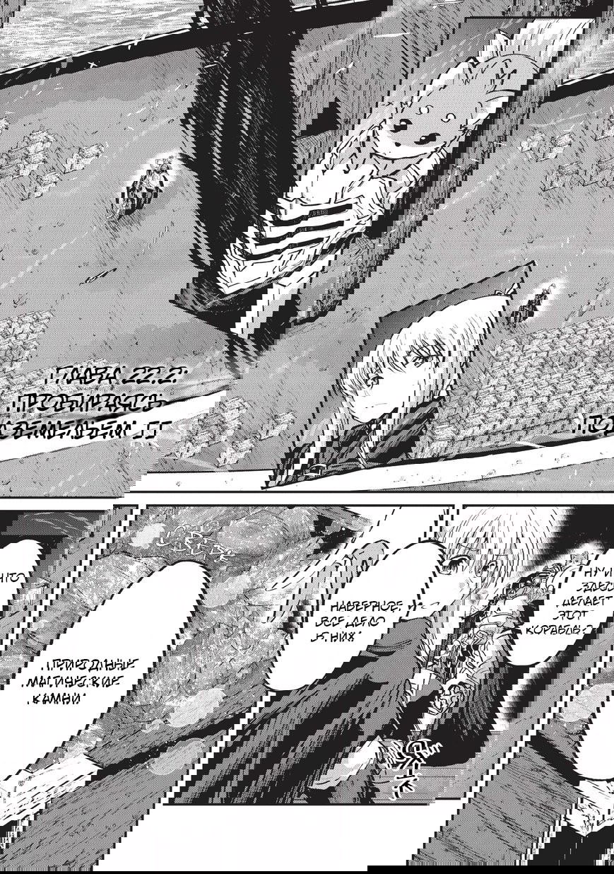 Манга Рыцарь-скелет вступает в параллельный мир - Глава 22.2 Страница 3