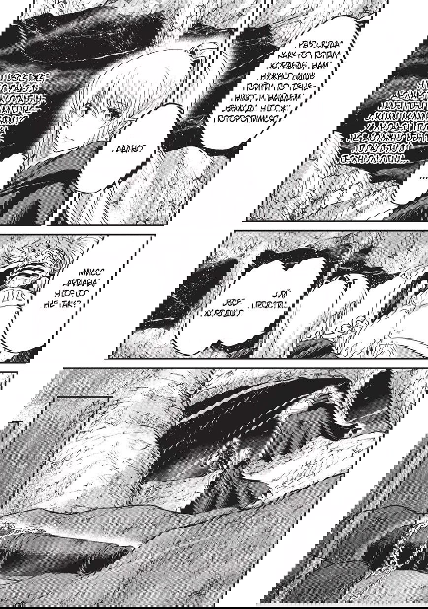 Манга Рыцарь-скелет вступает в параллельный мир - Глава 22.2 Страница 14