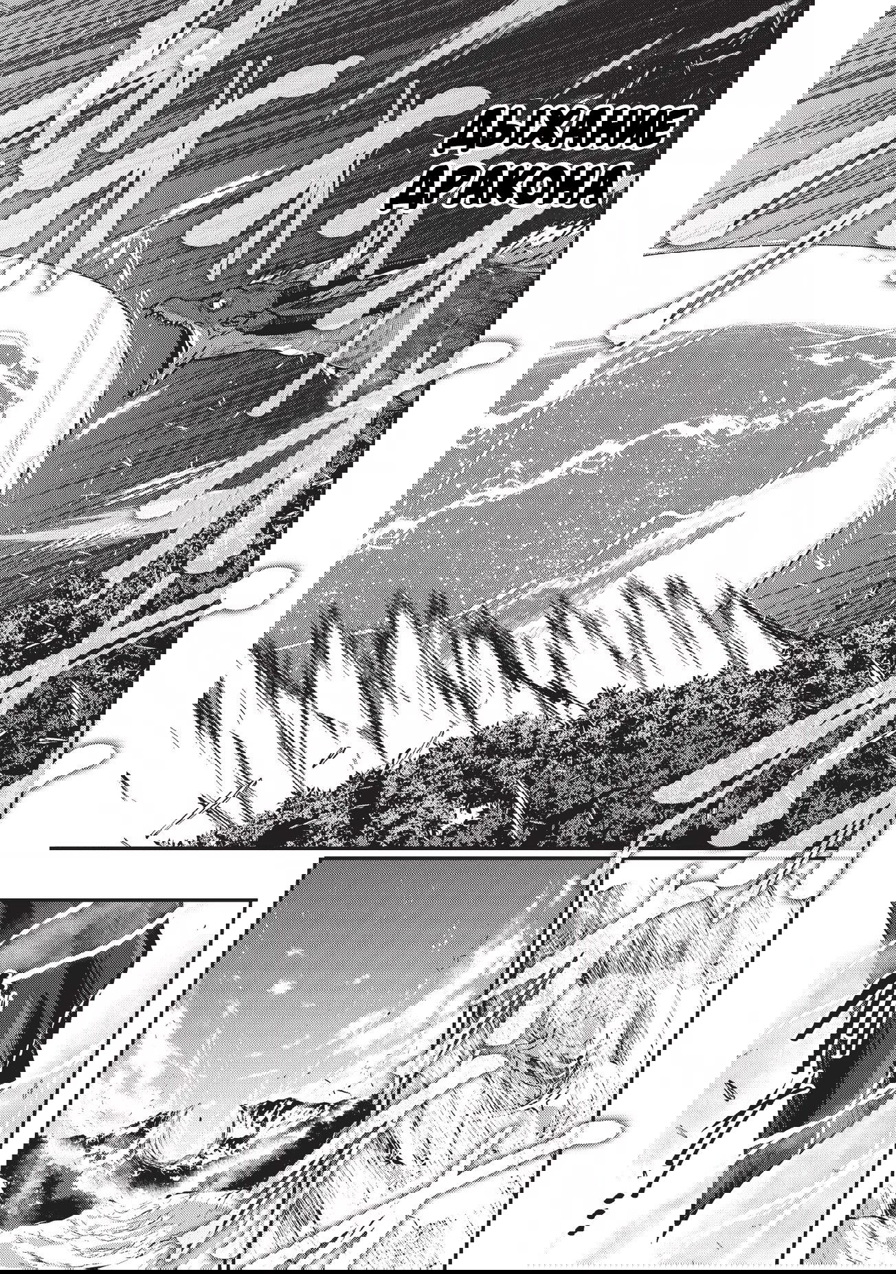 Манга Рыцарь-скелет вступает в параллельный мир - Глава 23 Страница 7