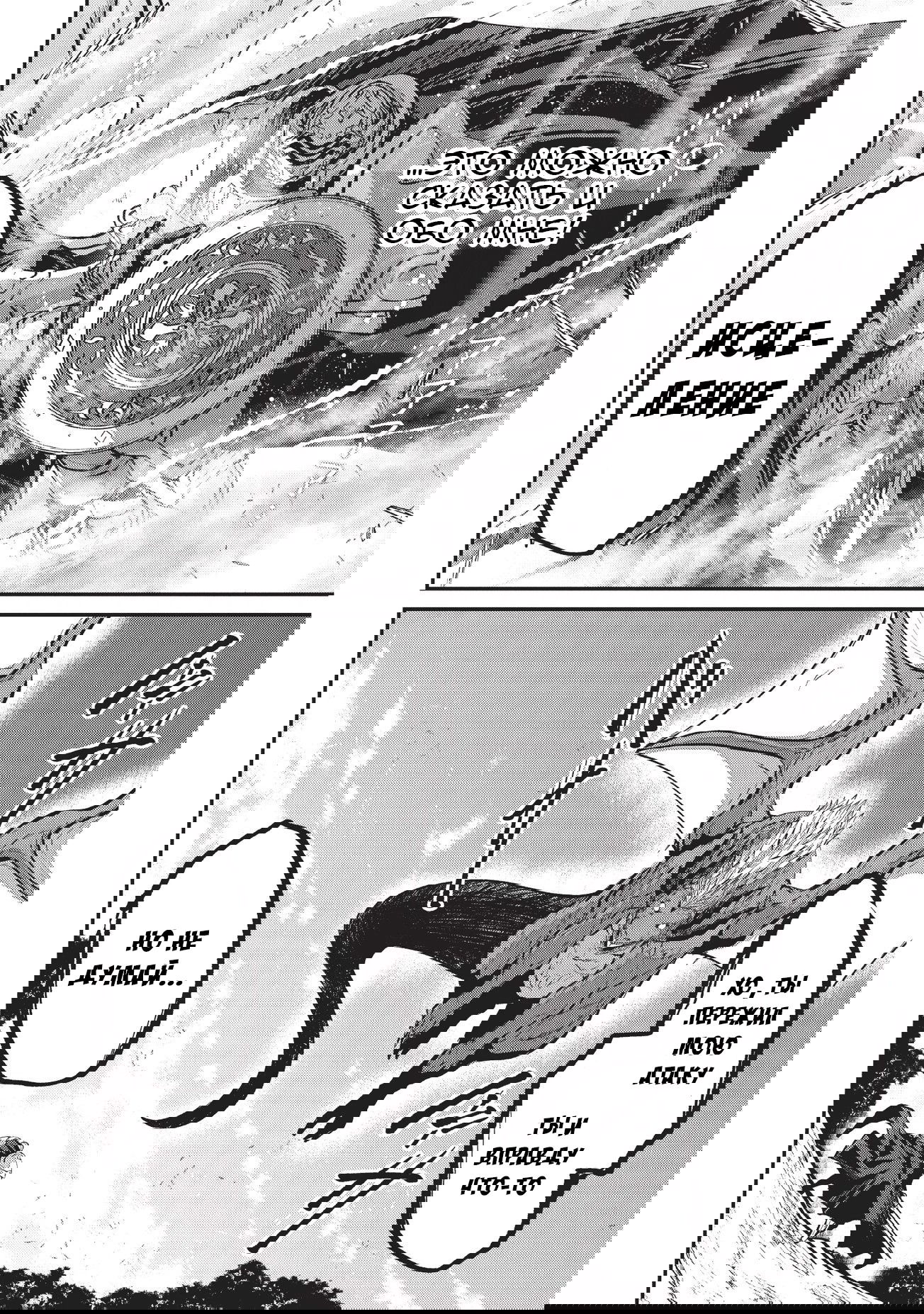 Манга Рыцарь-скелет вступает в параллельный мир - Глава 23 Страница 8