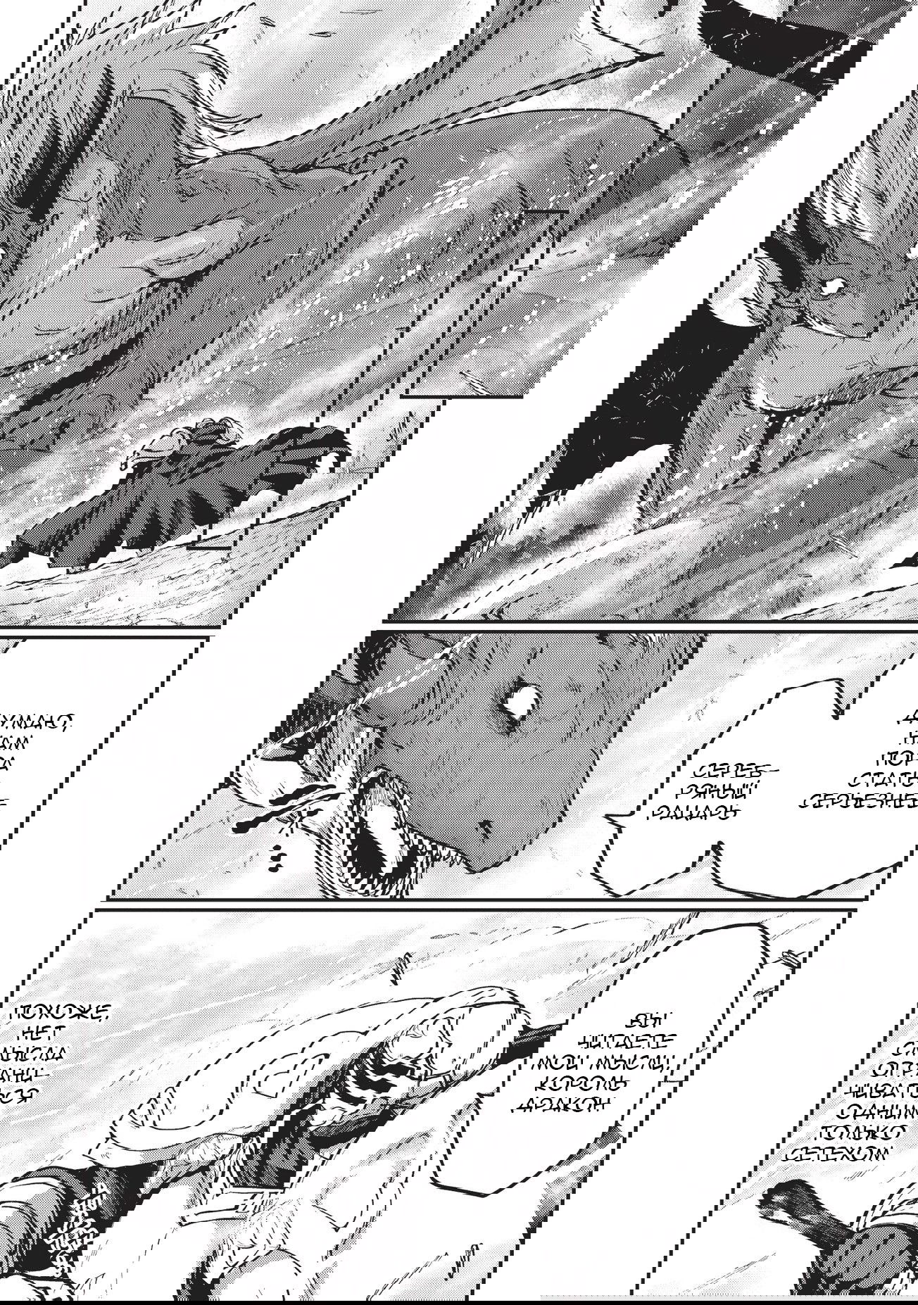 Манга Рыцарь-скелет вступает в параллельный мир - Глава 23 Страница 14