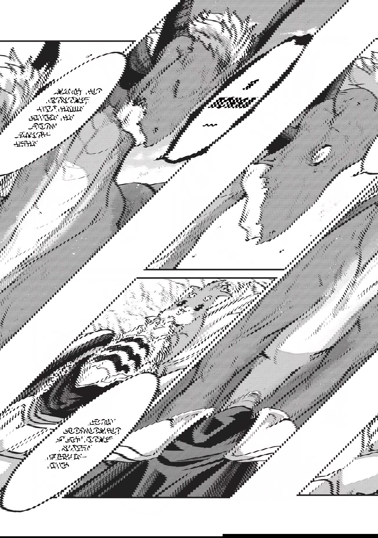 Манга Рыцарь-скелет вступает в параллельный мир - Глава 23 Страница 18