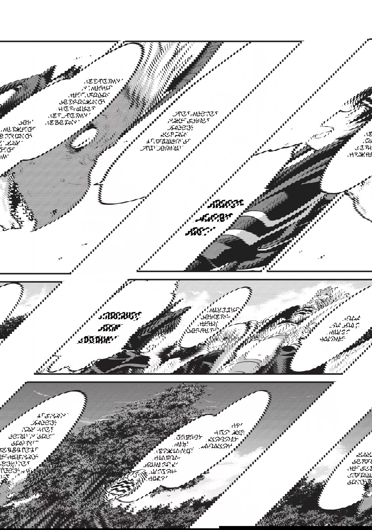 Манга Рыцарь-скелет вступает в параллельный мир - Глава 23 Страница 22