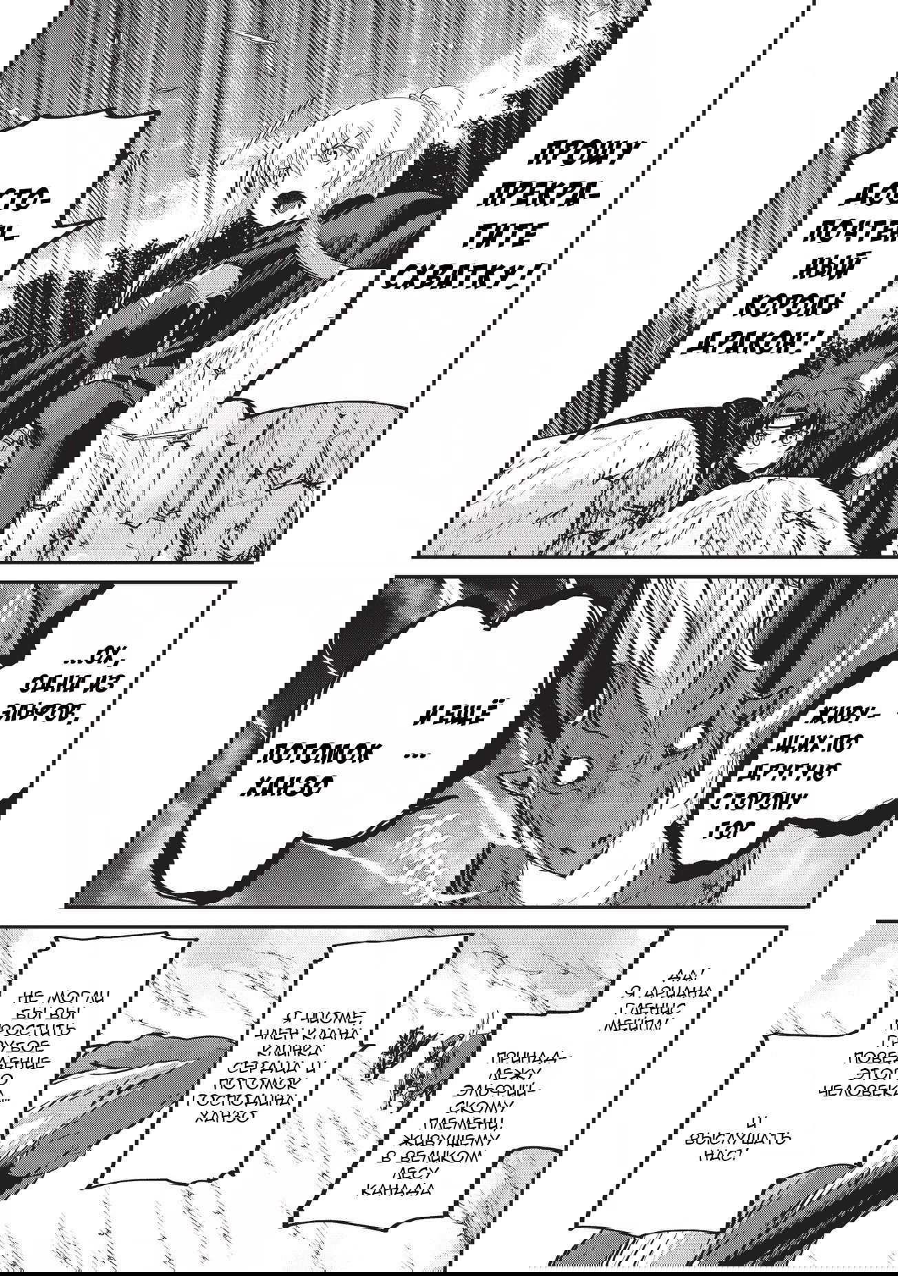 Манга Рыцарь-скелет вступает в параллельный мир - Глава 23 Страница 17