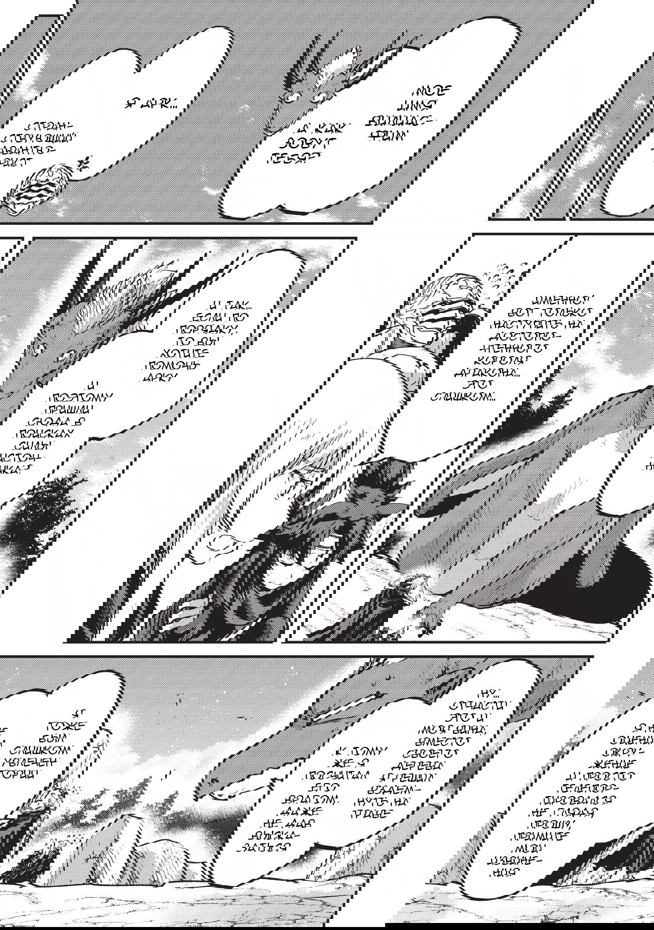 Манга Рыцарь-скелет вступает в параллельный мир - Глава 23 Страница 19