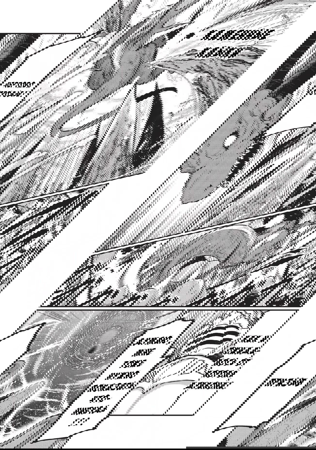 Манга Рыцарь-скелет вступает в параллельный мир - Глава 23 Страница 10