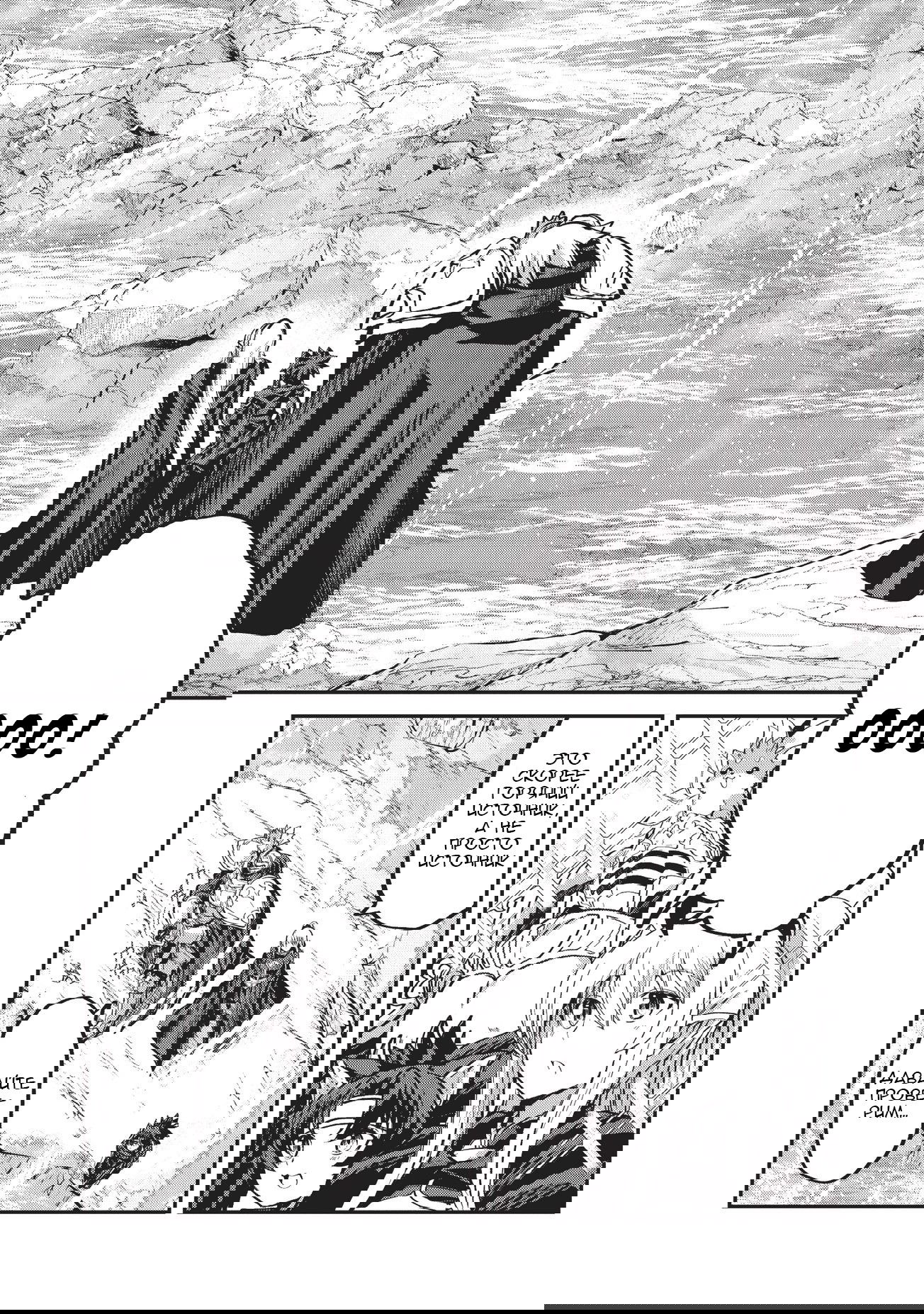 Манга Рыцарь-скелет вступает в параллельный мир - Глава 23 Страница 24