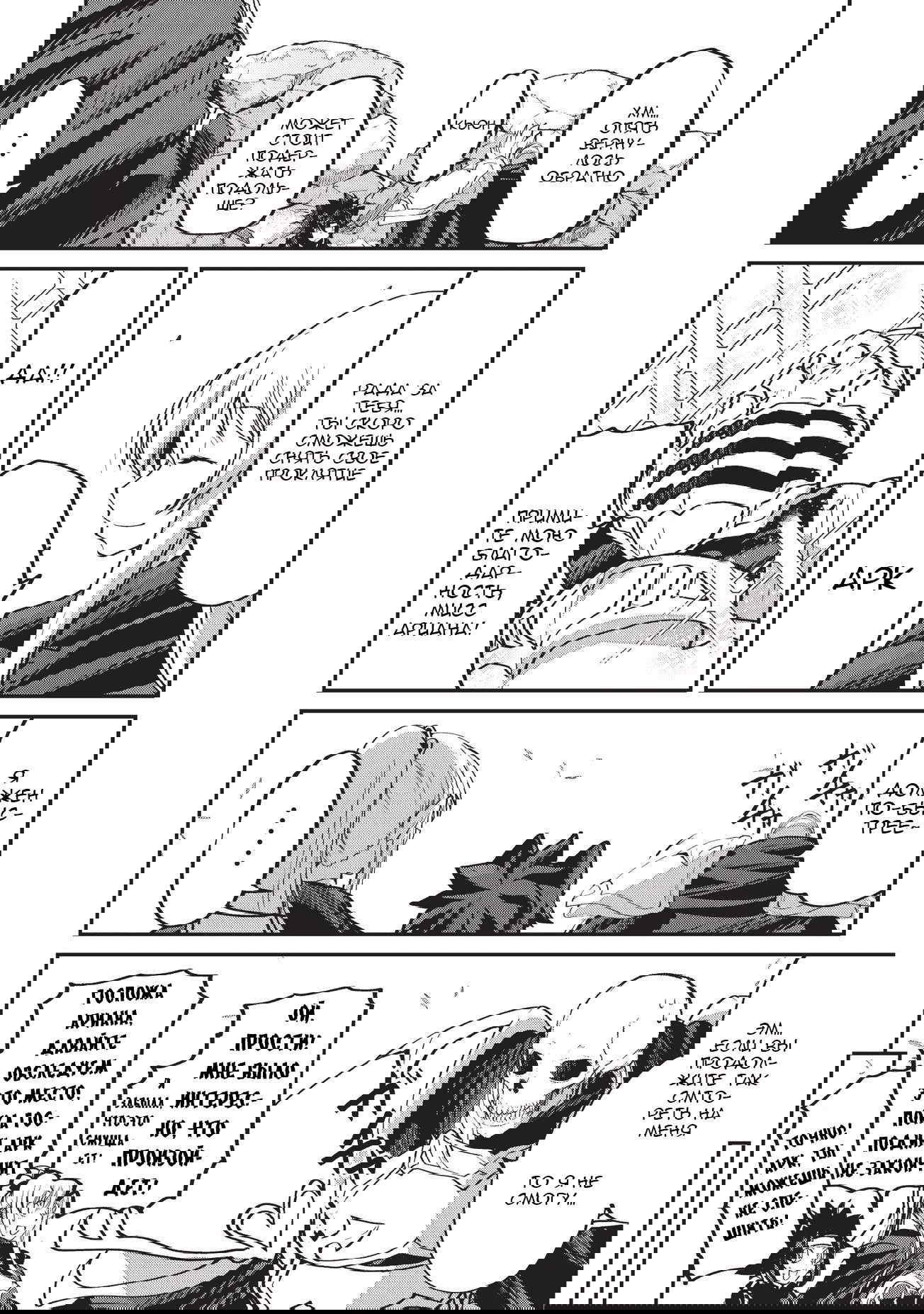 Манга Рыцарь-скелет вступает в параллельный мир - Глава 23 Страница 26