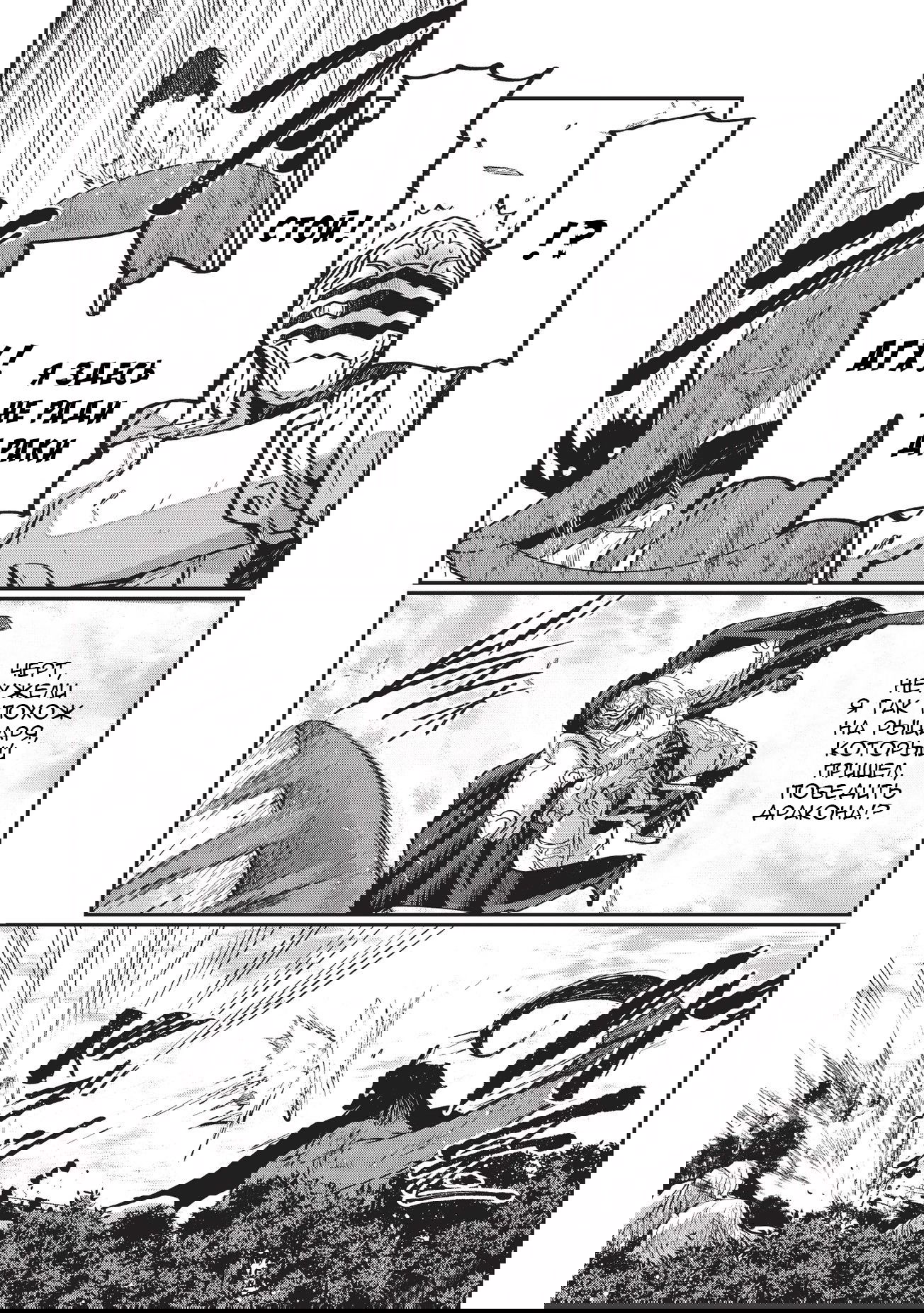 Манга Рыцарь-скелет вступает в параллельный мир - Глава 23 Страница 5