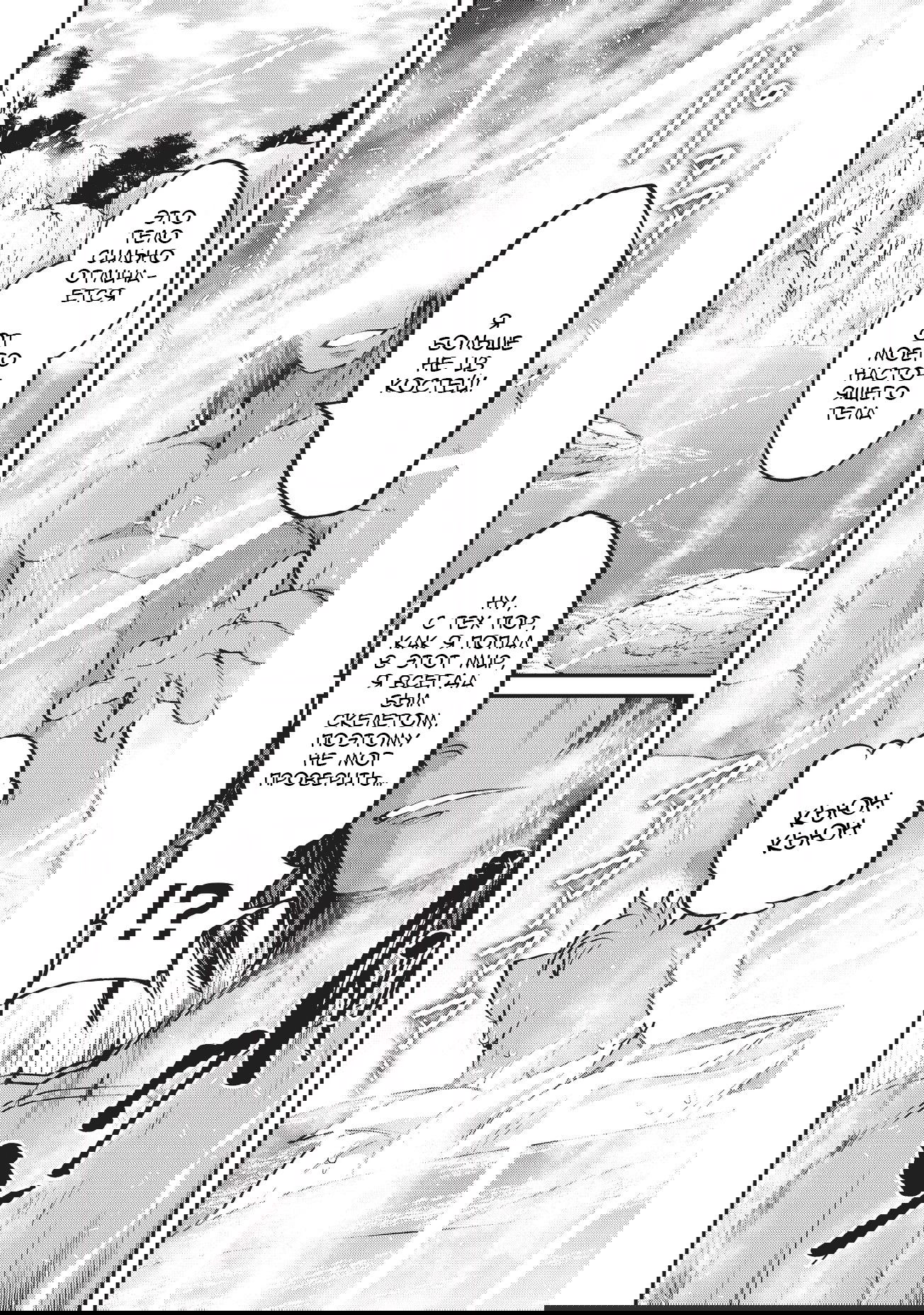 Манга Рыцарь-скелет вступает в параллельный мир - Глава 23 Страница 28