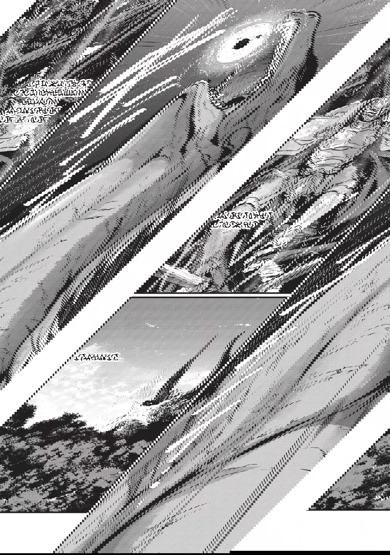 Манга Рыцарь-скелет вступает в параллельный мир - Глава 23 Страница 6