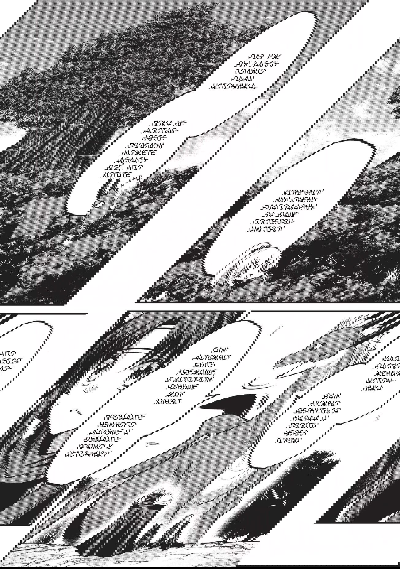 Манга Рыцарь-скелет вступает в параллельный мир - Глава 23 Страница 20