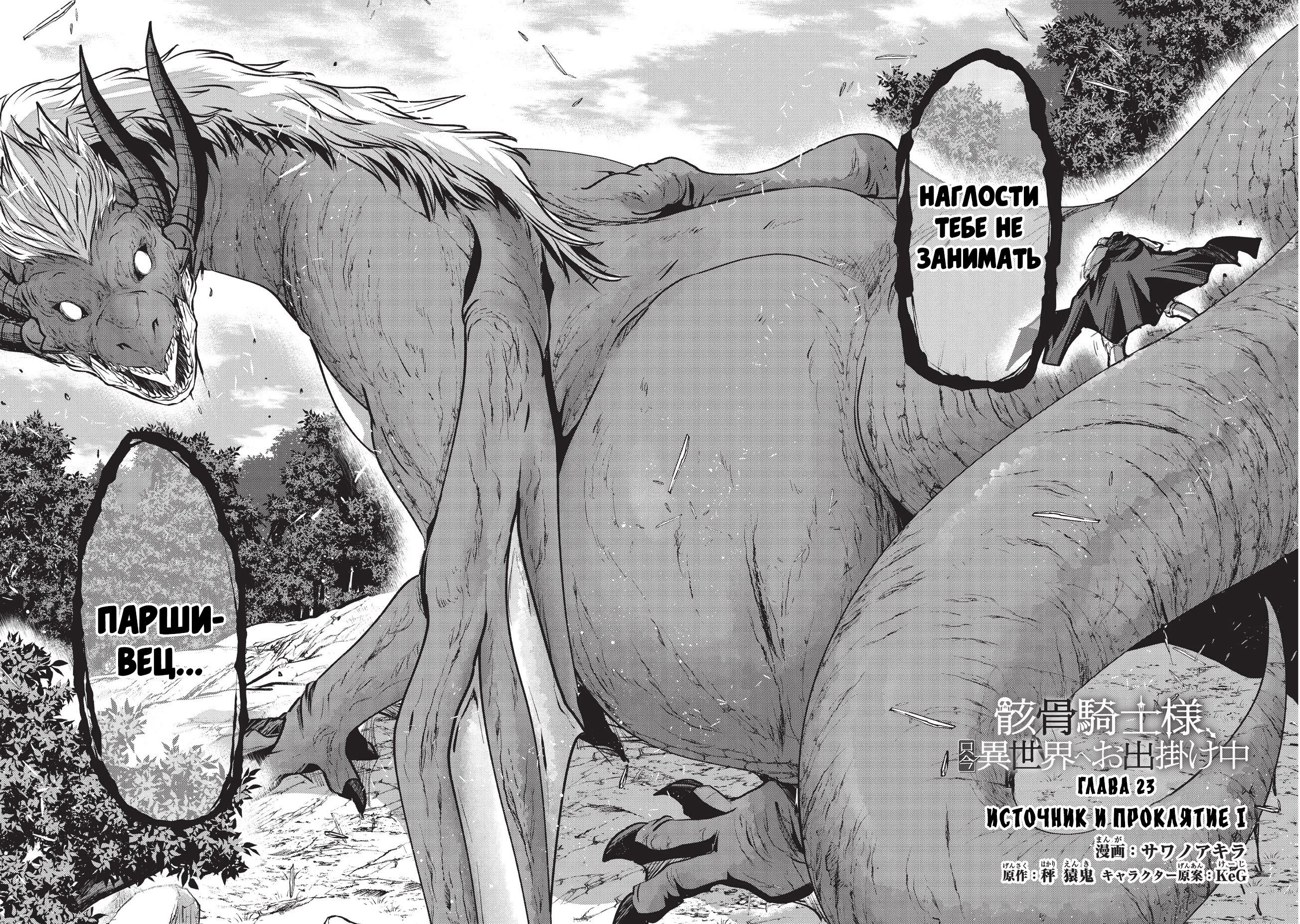 Манга Рыцарь-скелет вступает в параллельный мир - Глава 23 Страница 3