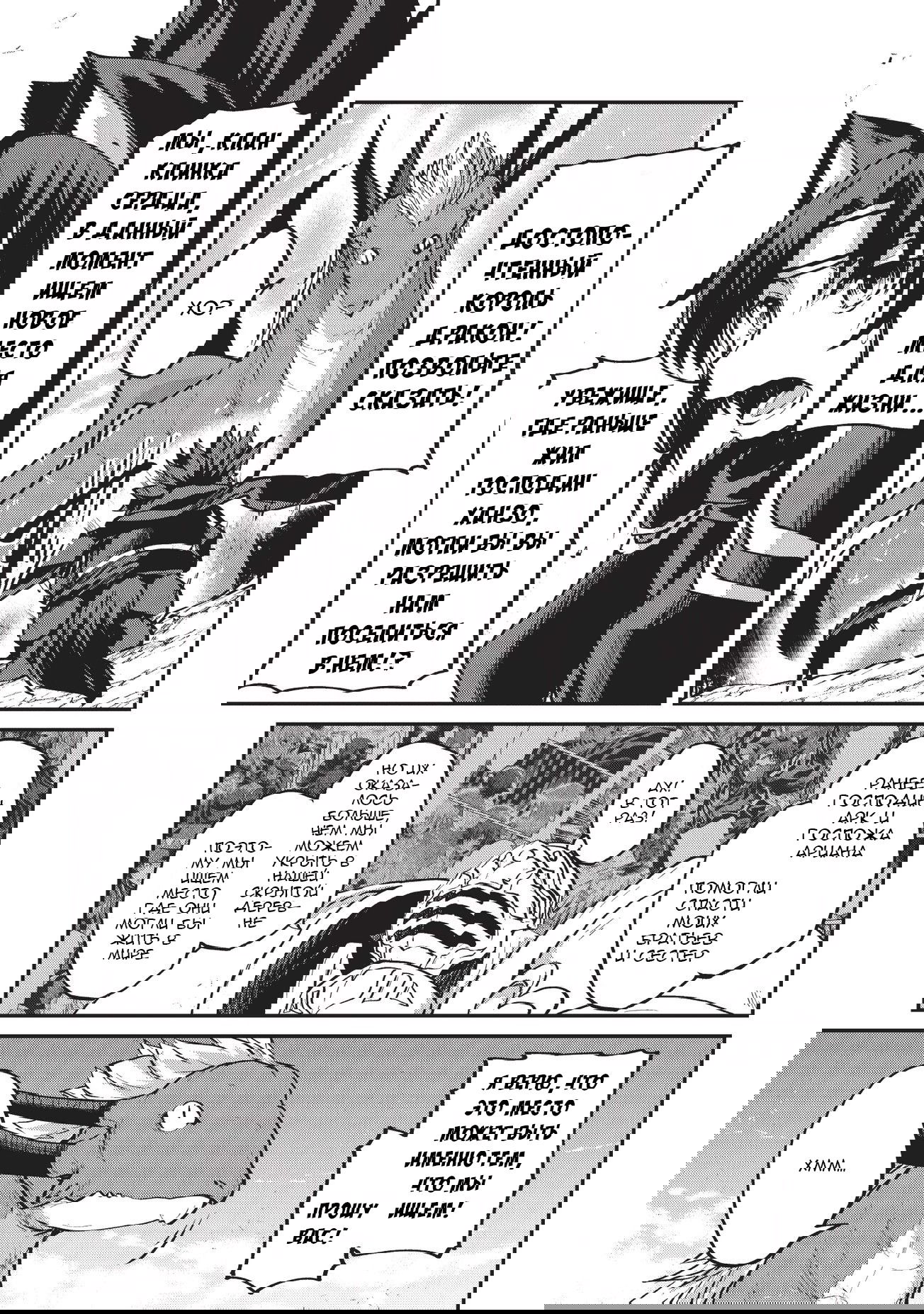 Манга Рыцарь-скелет вступает в параллельный мир - Глава 23 Страница 21