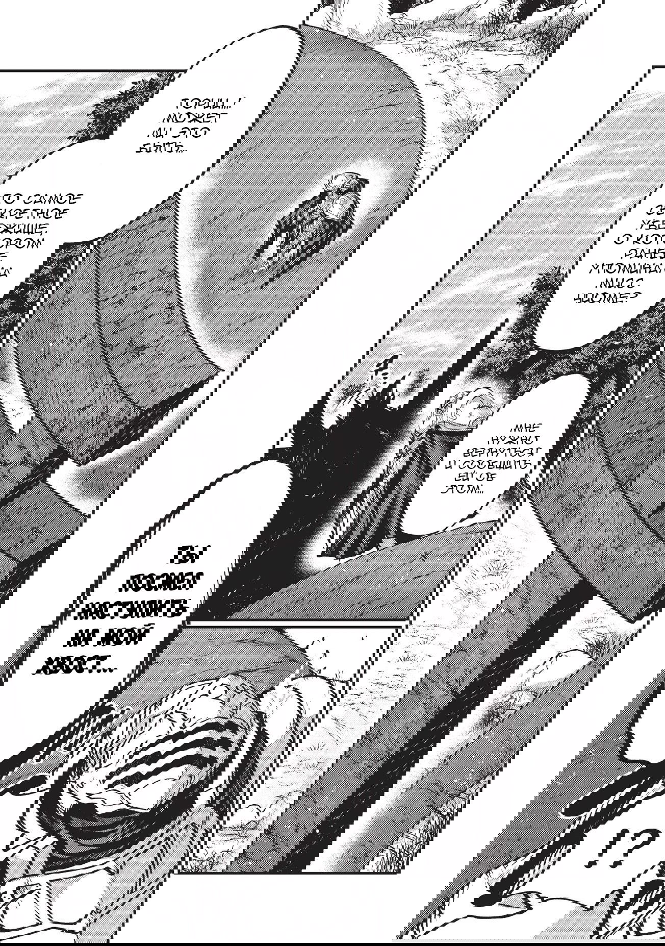 Манга Рыцарь-скелет вступает в параллельный мир - Глава 23 Страница 2