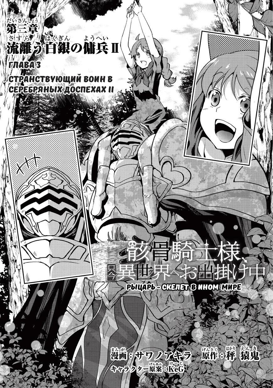 Манга Рыцарь-скелет вступает в параллельный мир - Глава 3 Страница 2