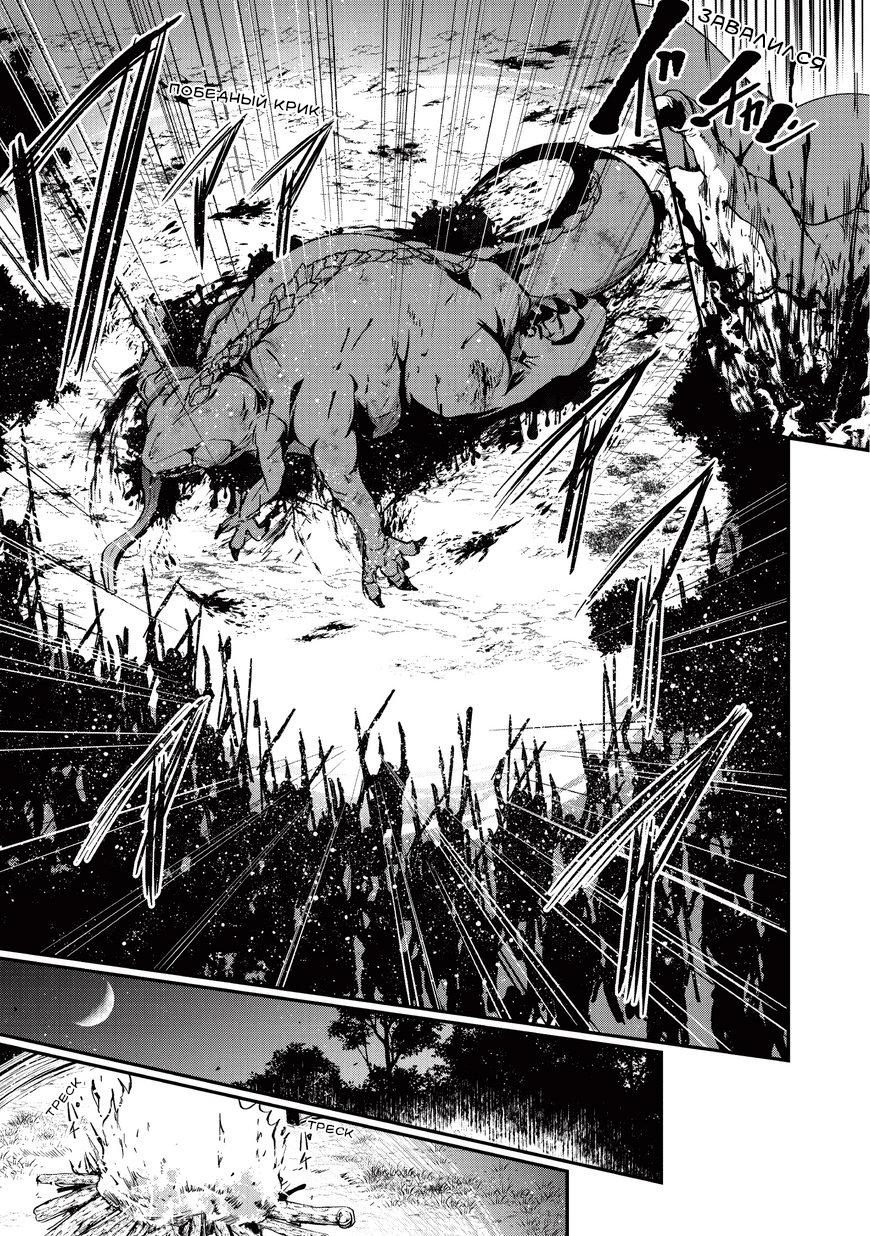 Манга Рыцарь-скелет вступает в параллельный мир - Глава 3 Страница 22
