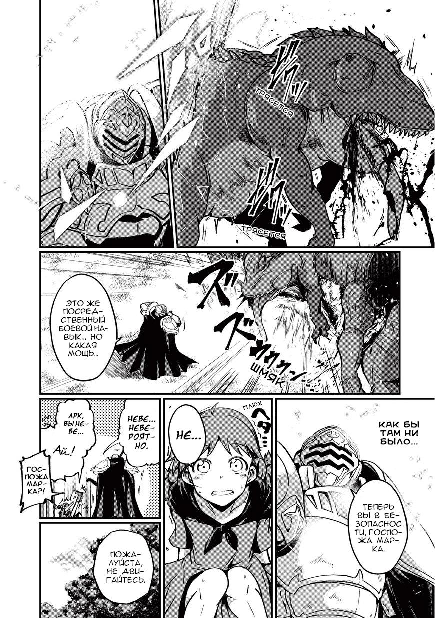 Манга Рыцарь-скелет вступает в параллельный мир - Глава 3 Страница 11